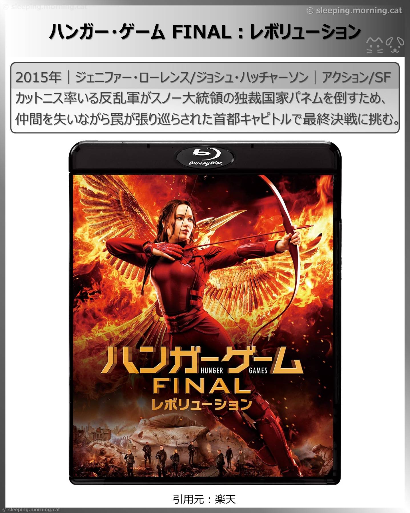 ハンガー・ゲーム見る順番：ハンガー・ゲーム FINAL：レボリューション