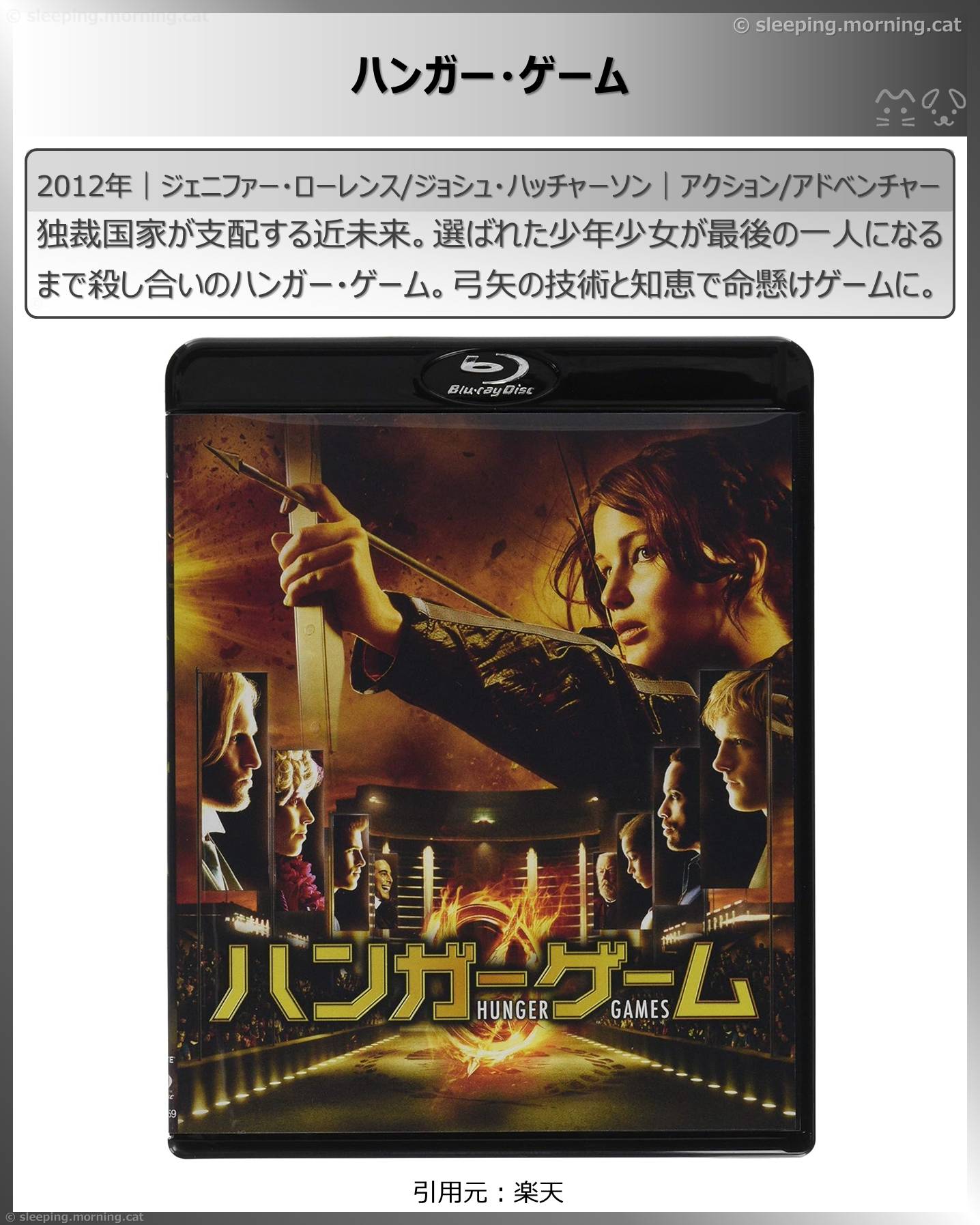 ハンガー・ゲーム