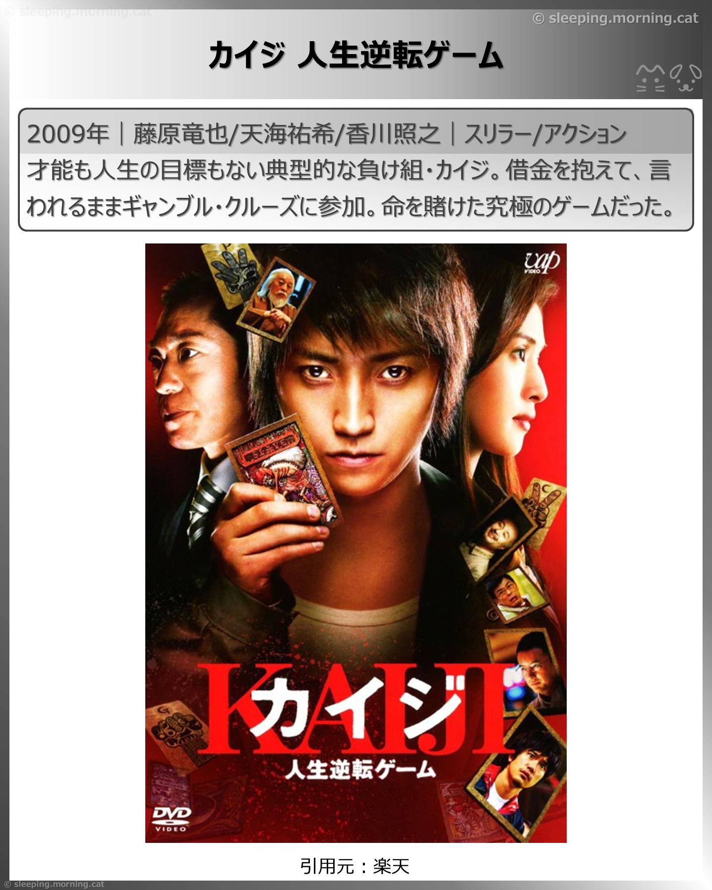 カイジ 人生逆転ゲーム