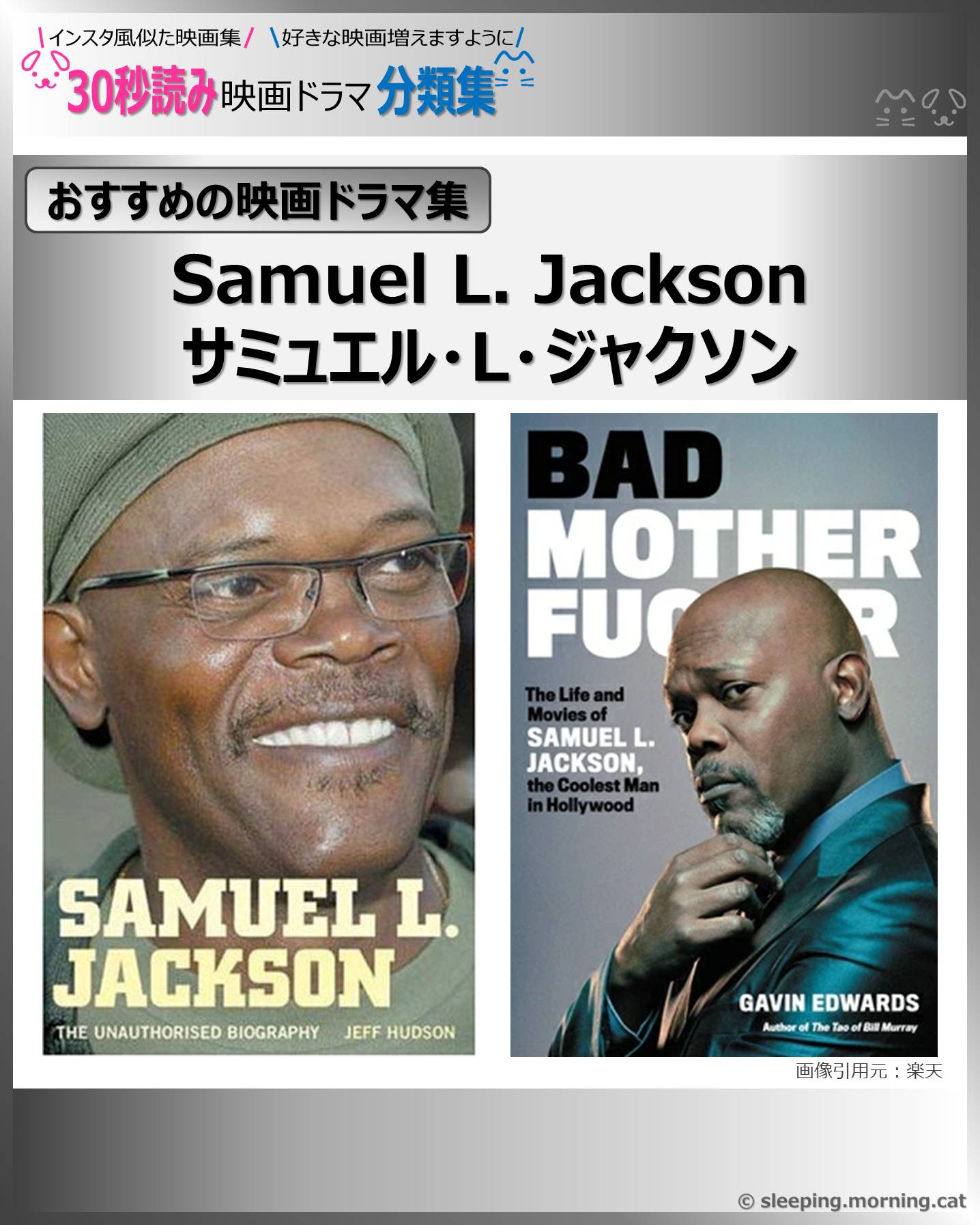 表紙：サミュエル・L・ジャクソン