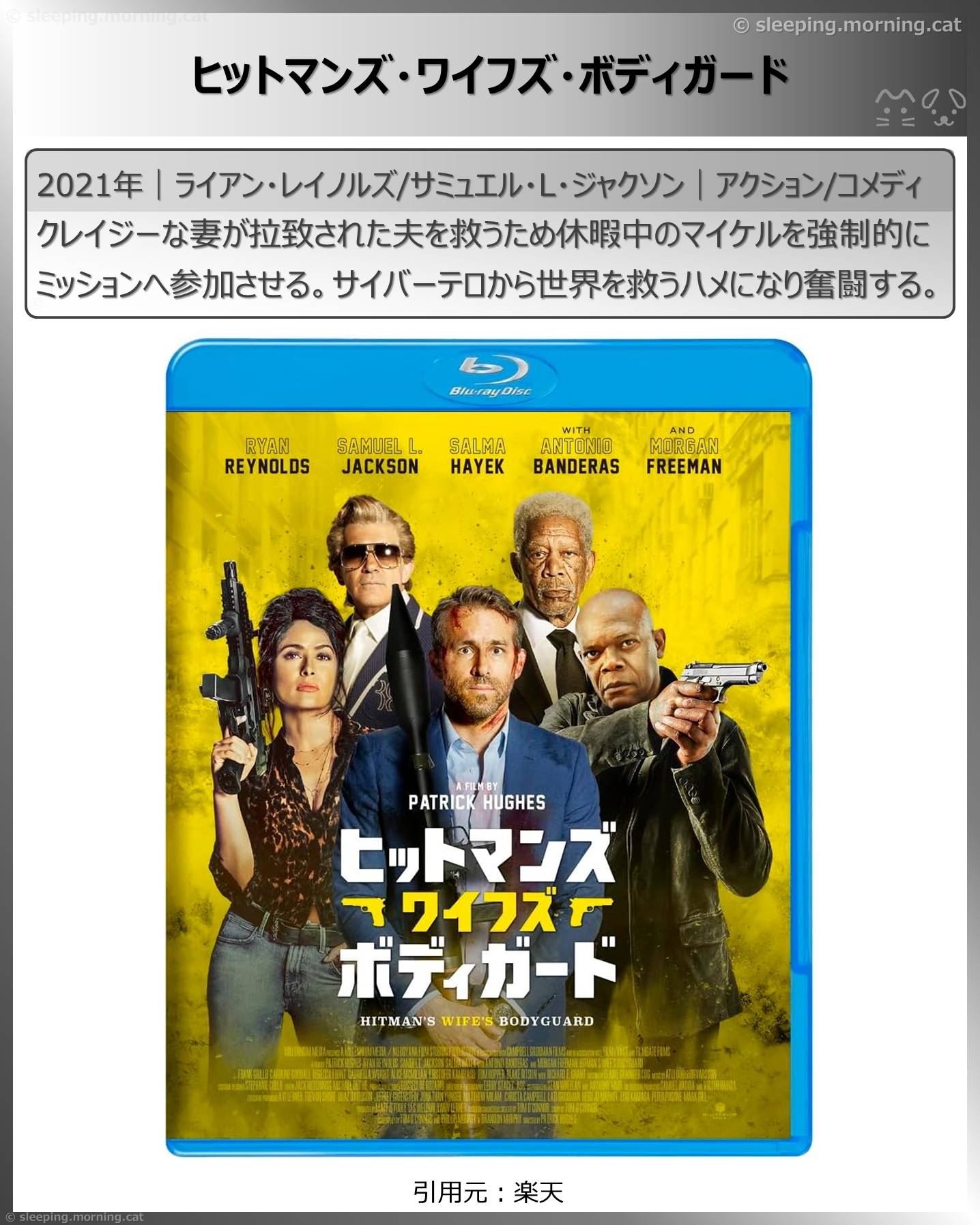 サミュエル・L・ジャクソン：ヒットマンズ・ワイフズ・ボディガード