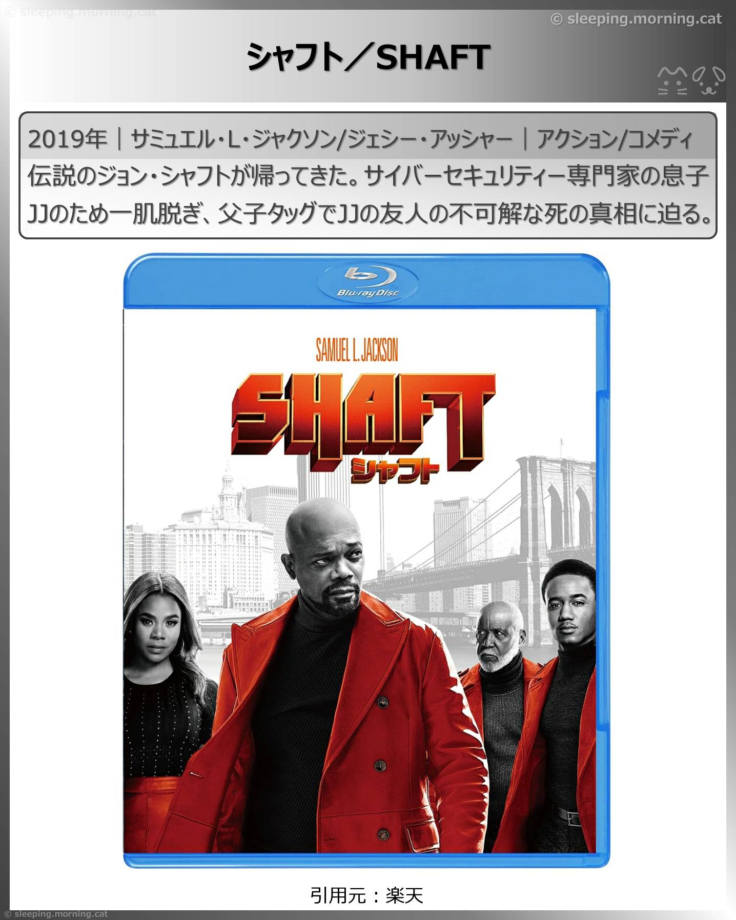 サミュエル・L・ジャクソン：シャフト／SHAFT