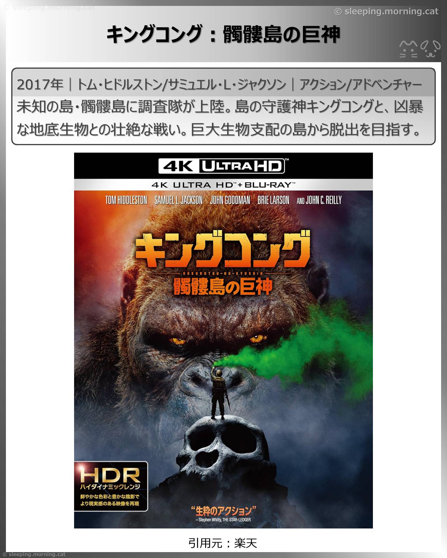 サミュエル・L・ジャクソン：キングコング：髑髏島の巨神