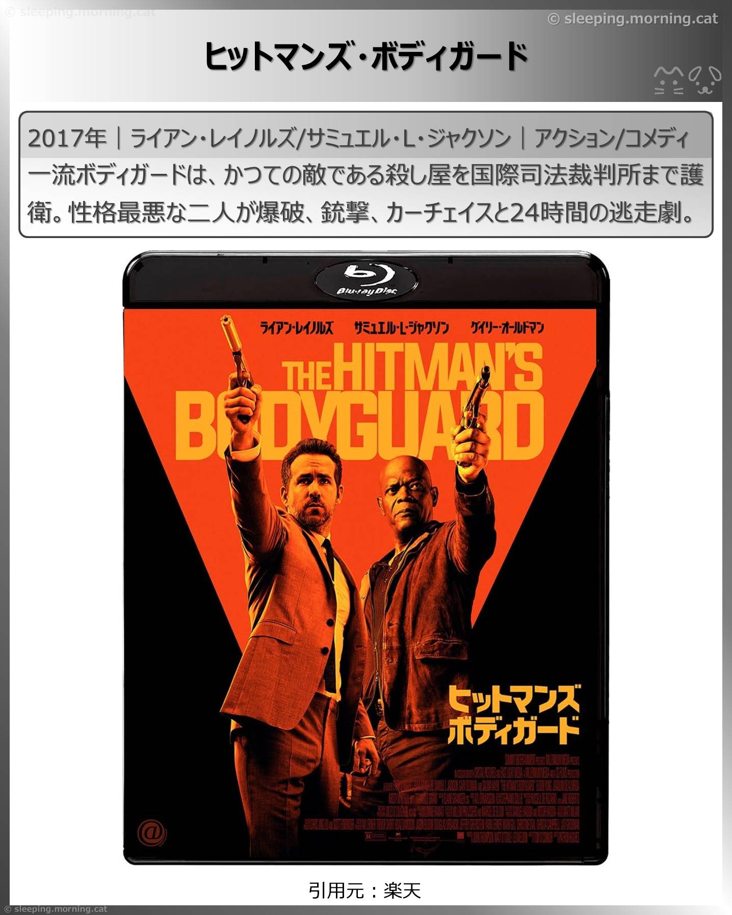 サミュエル・L・ジャクソン：ヒットマンズ・ボディガード