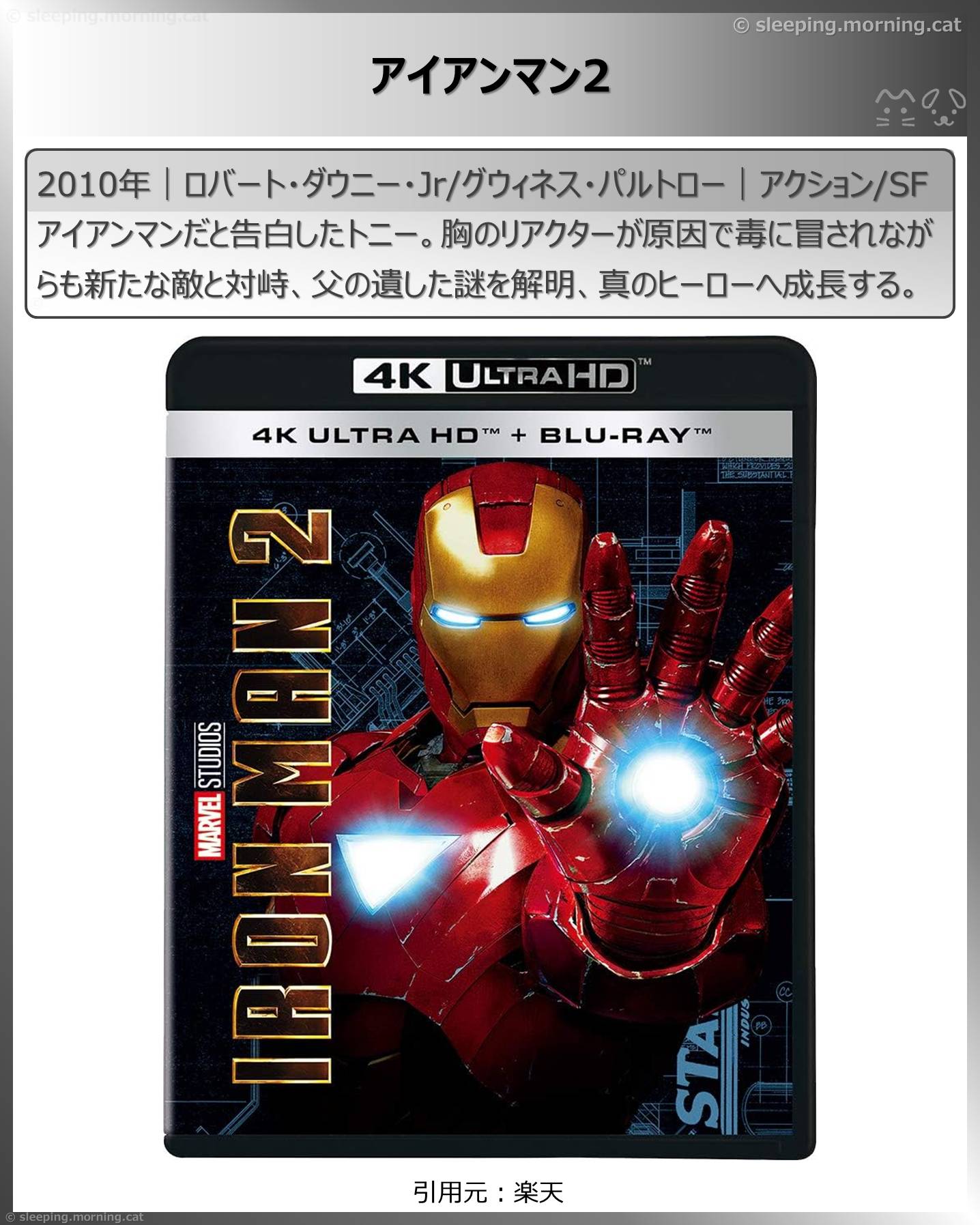 サミュエル・L・ジャクソン：アイアンマン2