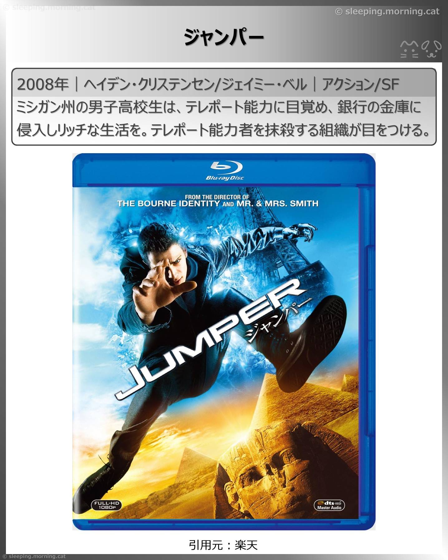サミュエル・L・ジャクソン：ジャンパー