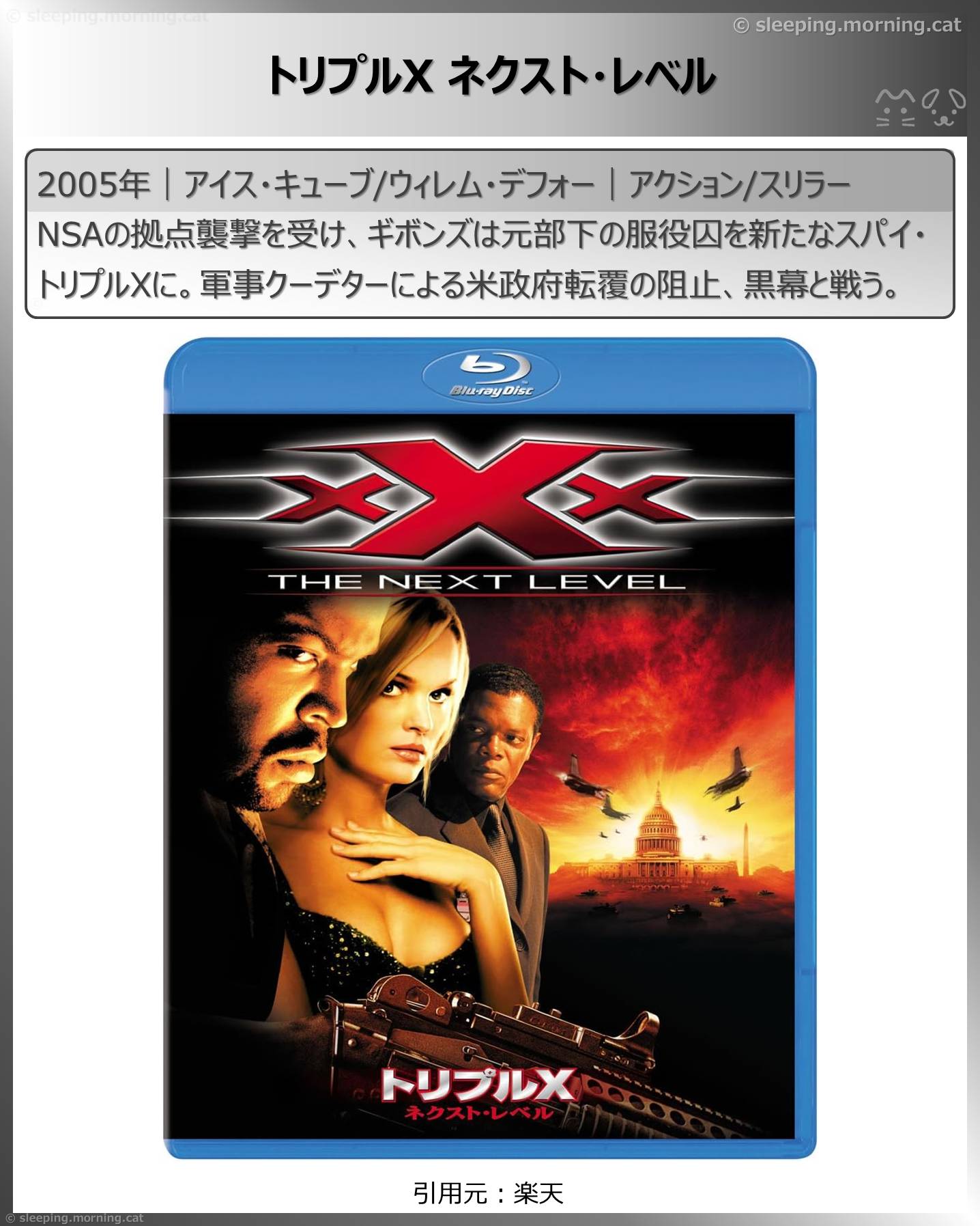 サミュエル・L・ジャクソン：トリプルX ネクスト・レベル