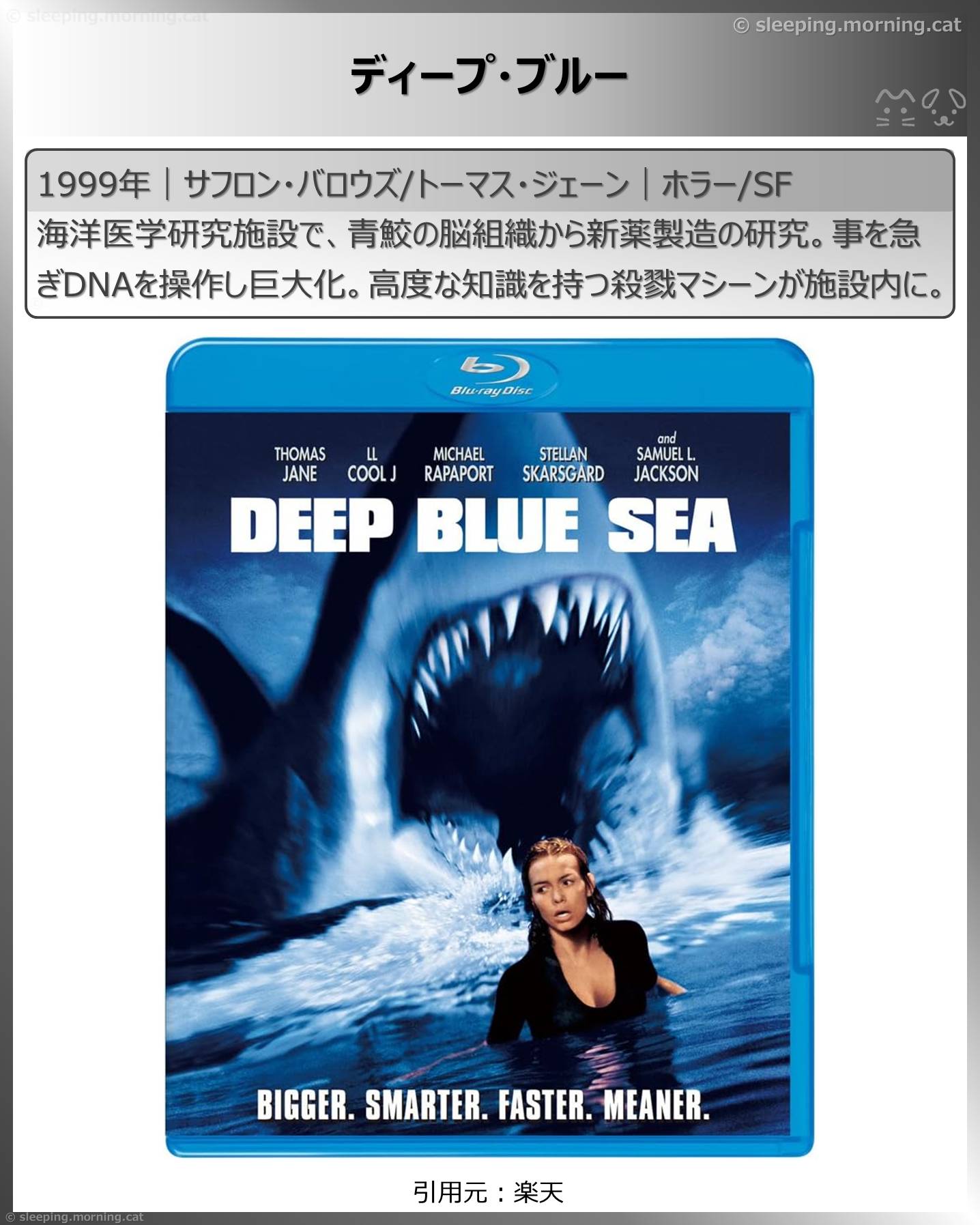 サミュエル・L・ジャクソン：ディープ・ブルー