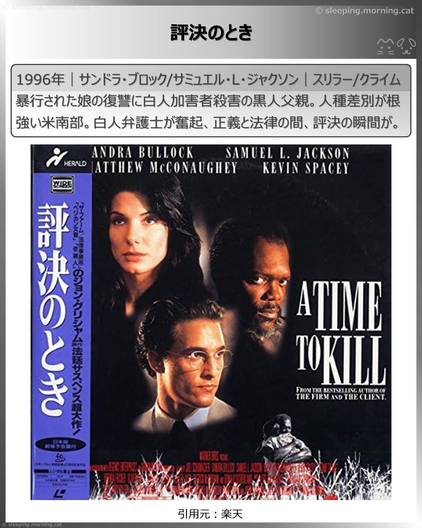 サミュエル・L・ジャクソン：評決のとき