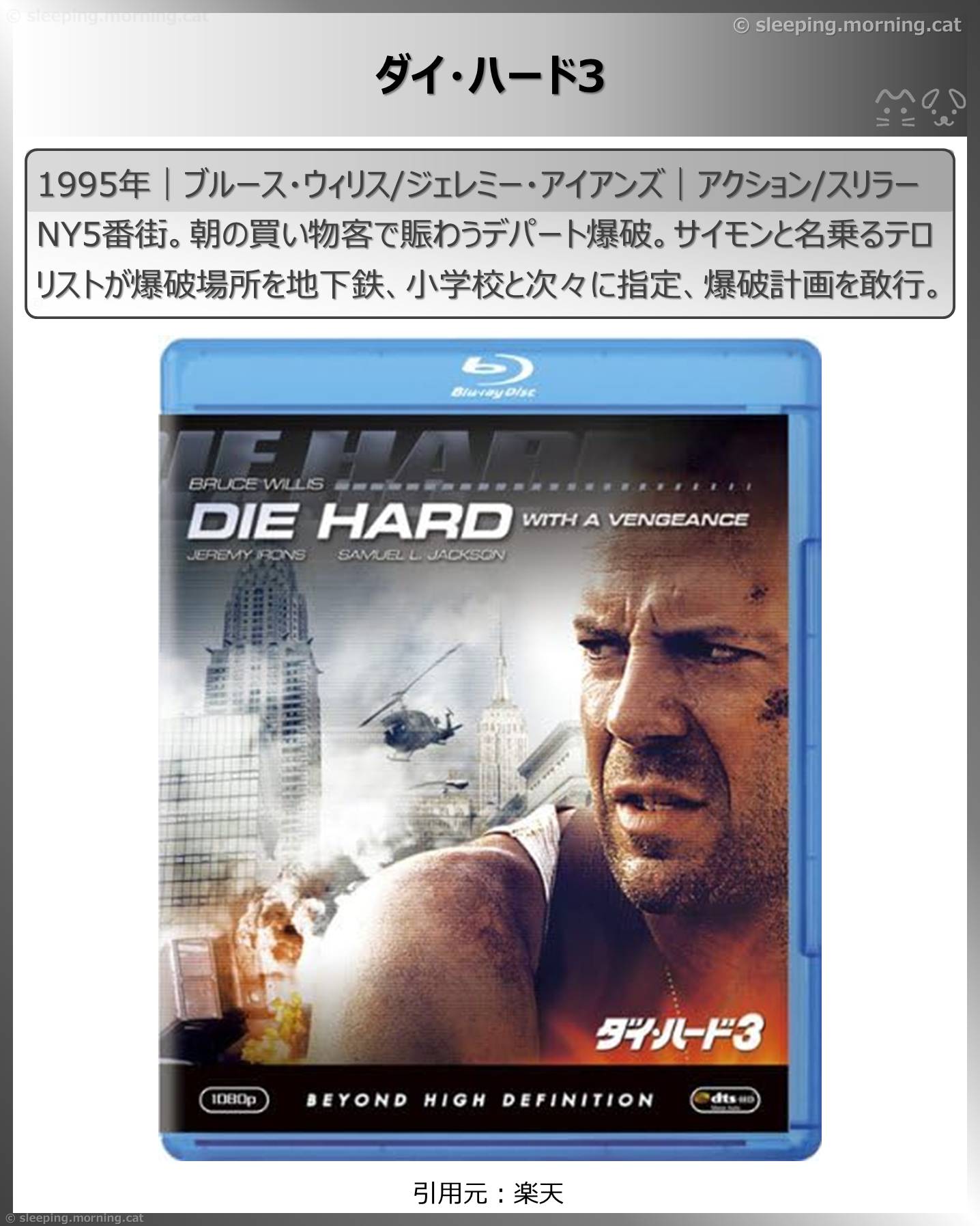 サミュエル・L・ジャクソン：ダイ・ハード3