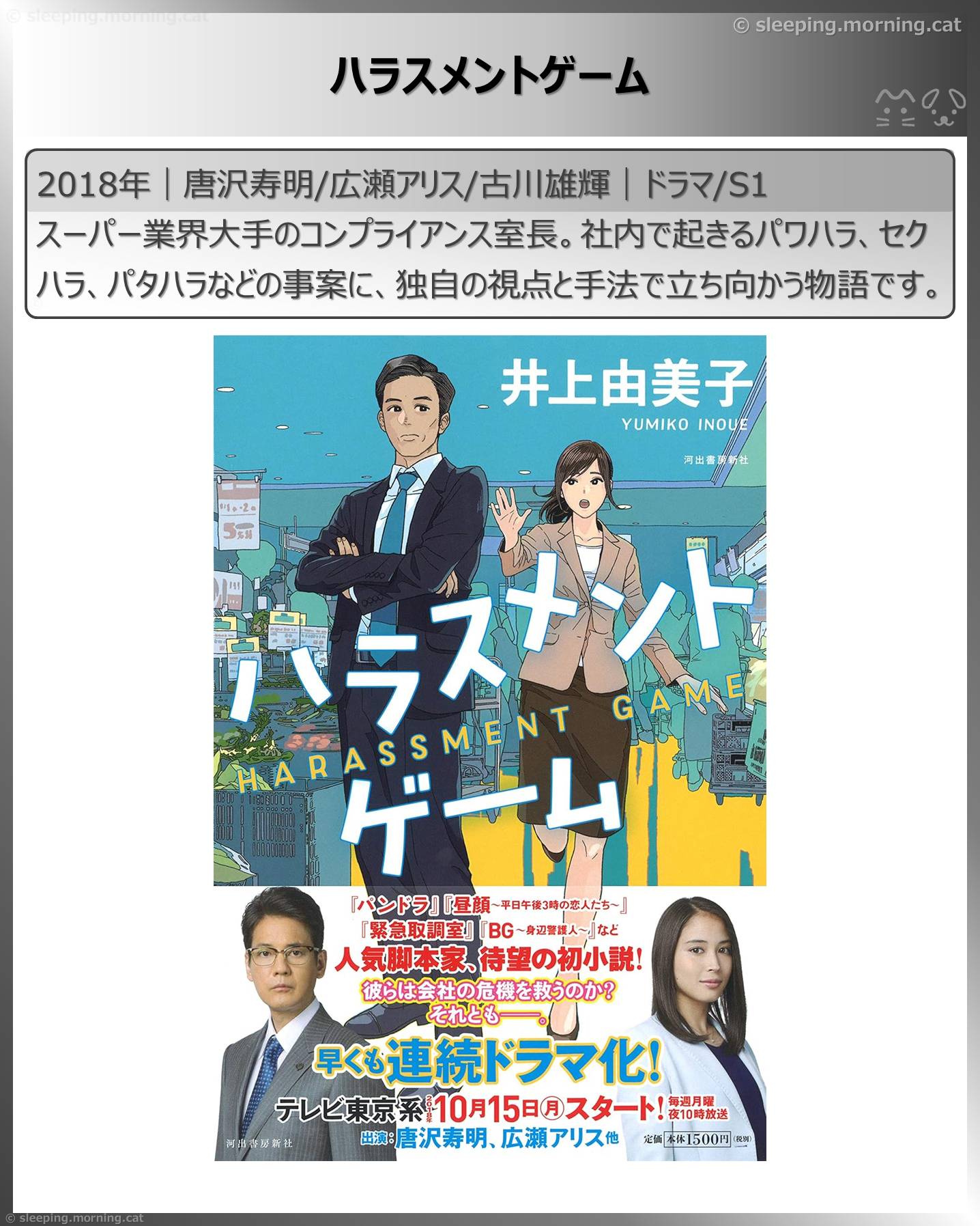 唐沢寿明：ハラスメントゲーム