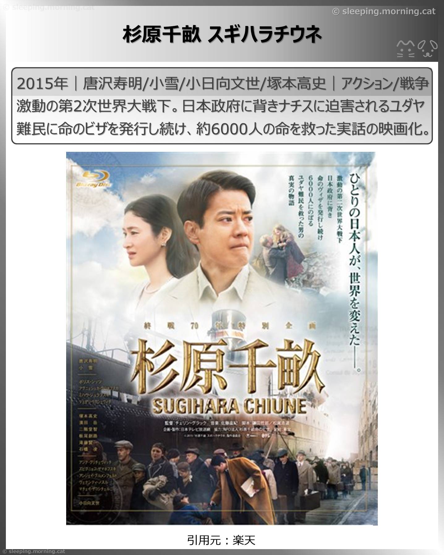 唐沢寿明：杉原千畝スギハラチウネ