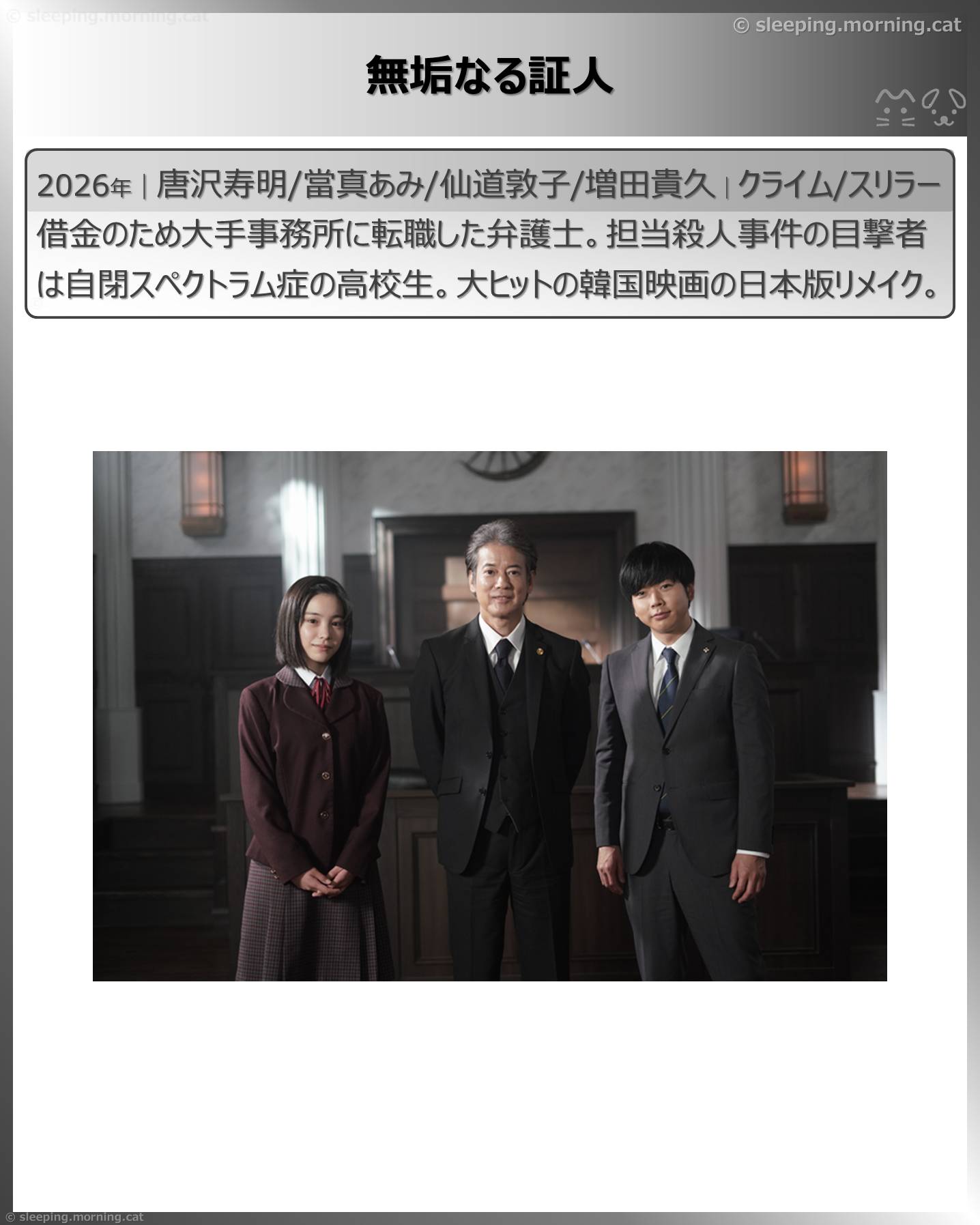 唐沢寿明：無垢なる証人