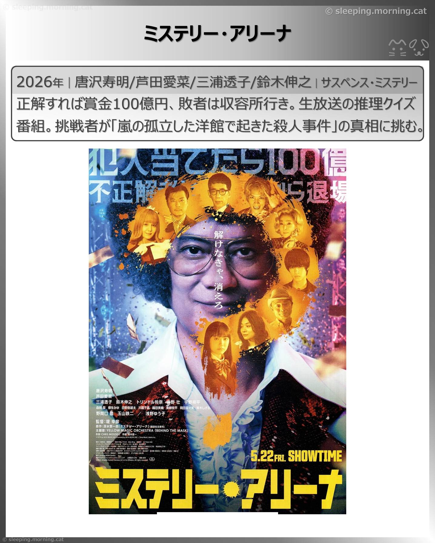 ミステリー・アリーナ