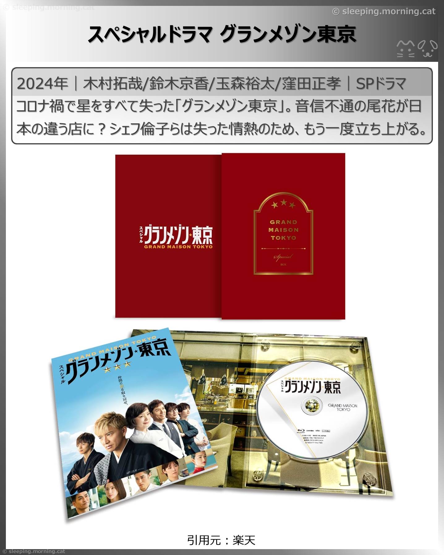 木村拓哉：スペシャルドラマグランメゾン東京