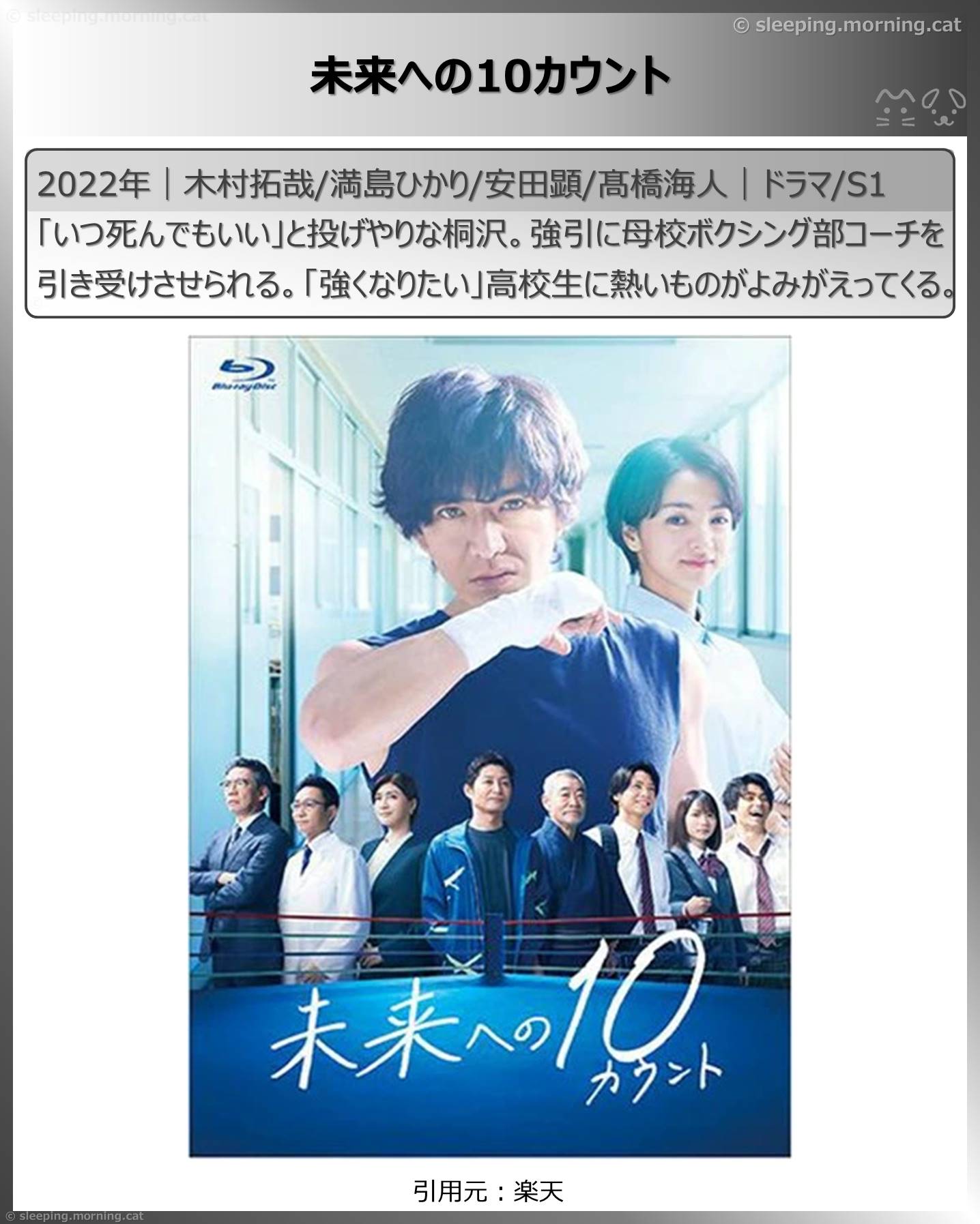 木村拓哉：未来への10カウント