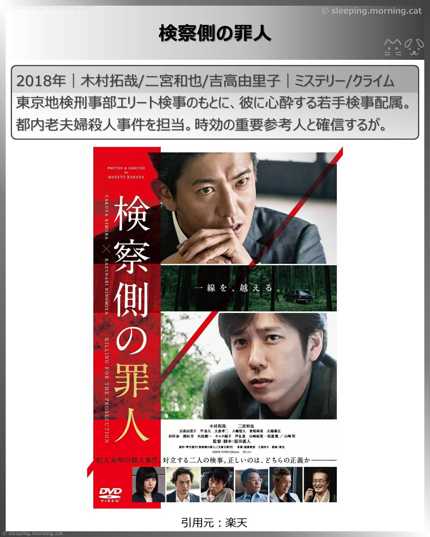 木村拓哉：検察側の罪人