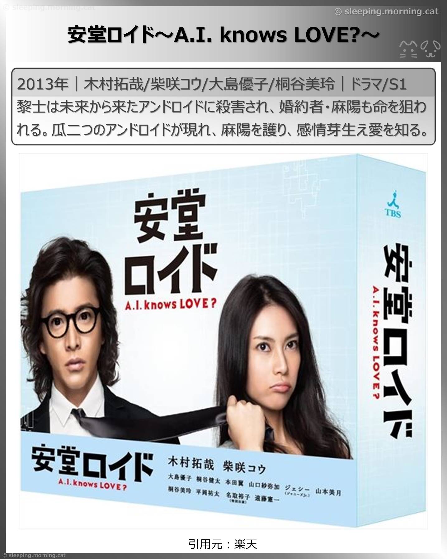 木村拓哉：安堂ロイド～A.I. knows LOVE?～