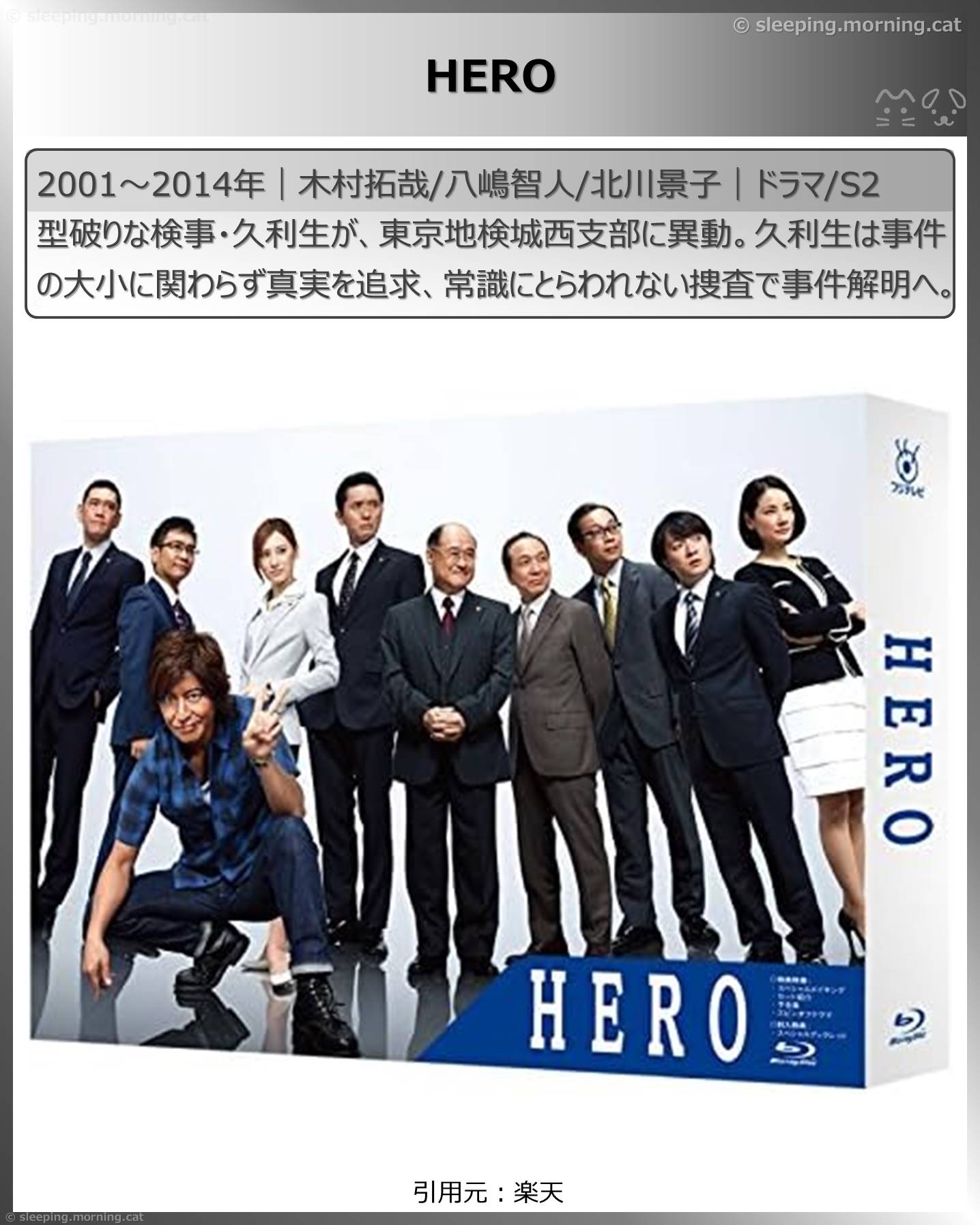 木村拓哉：HERO