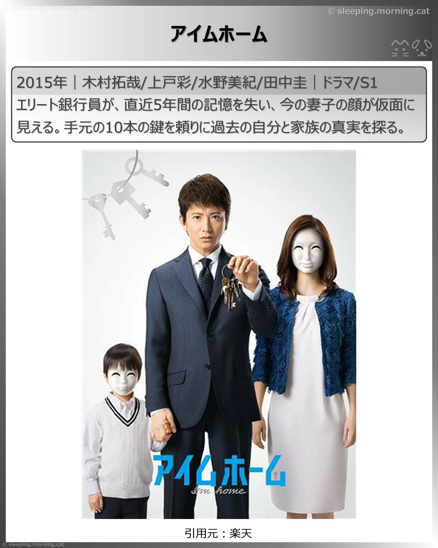 木村拓哉：アイムホーム