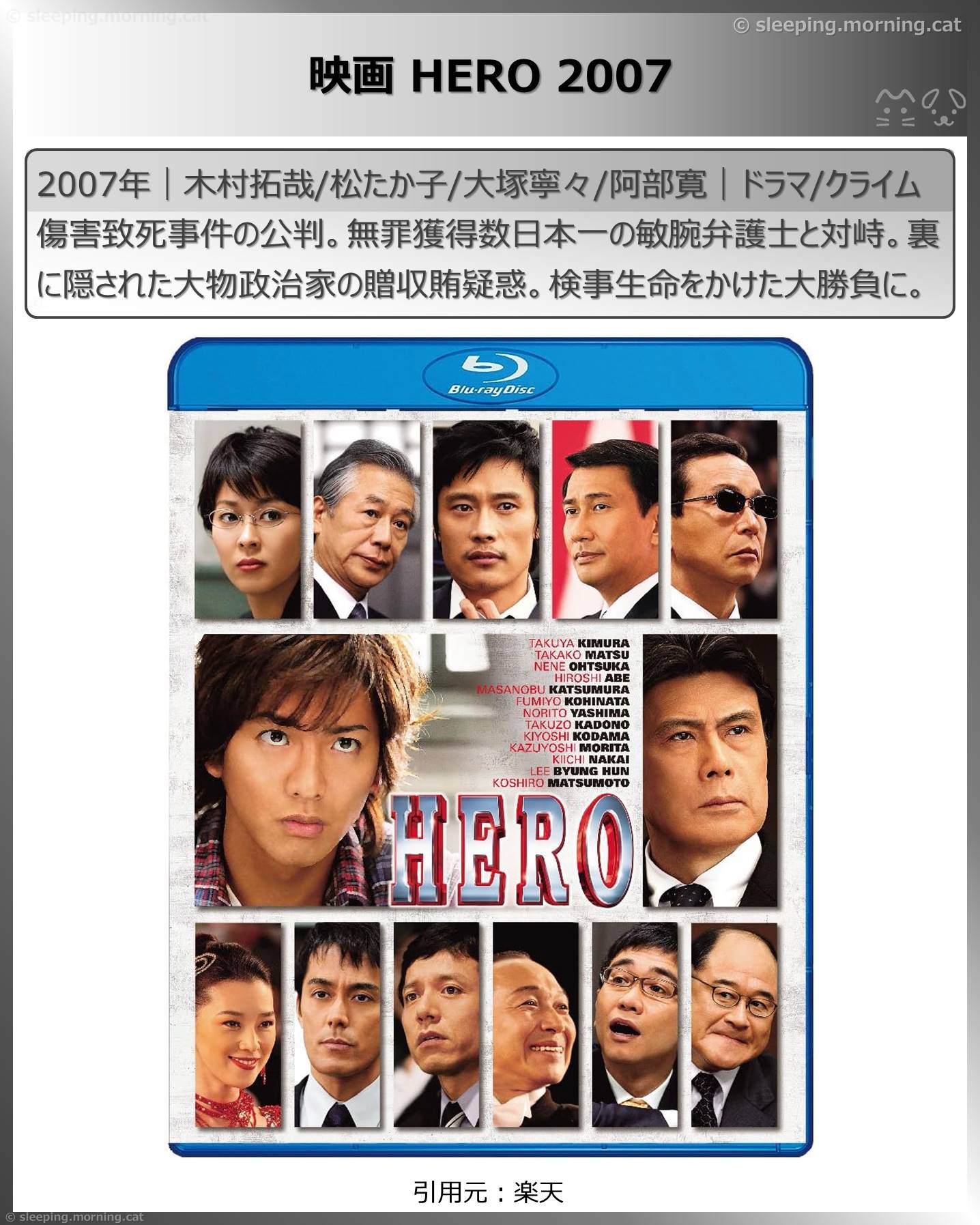 木村拓哉：映画HERO 2007