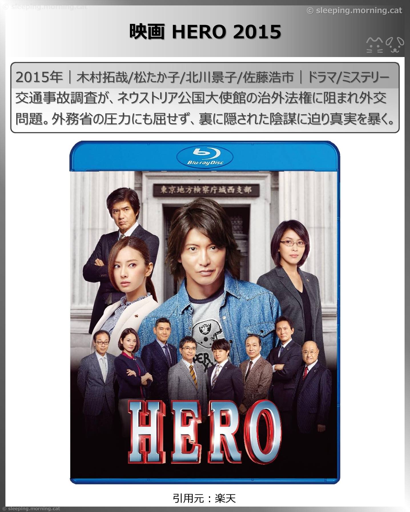 木村拓哉：映画HERO 2015