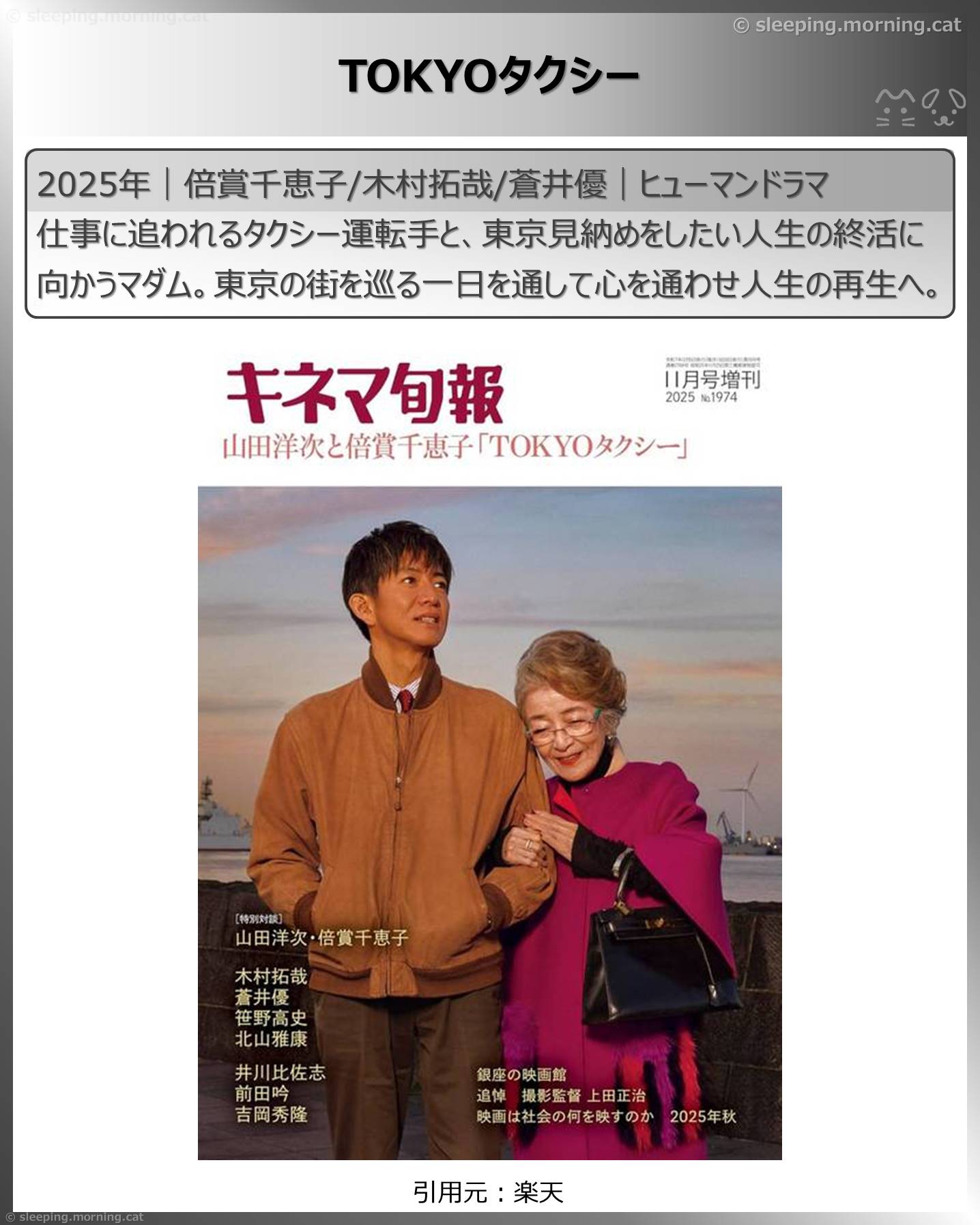 氏名氏名：TOKYOタクシー