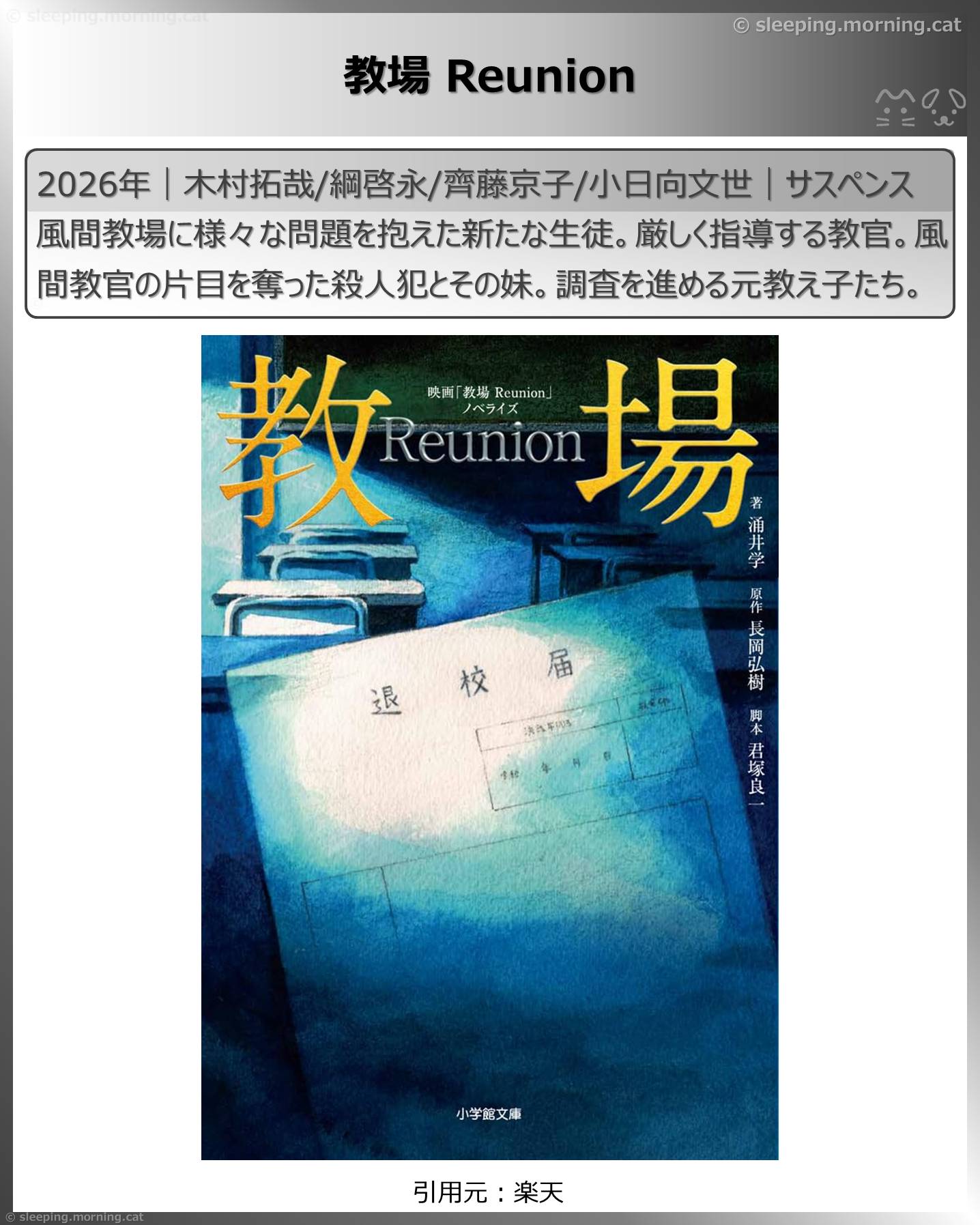 木村拓哉：教場 Reunion