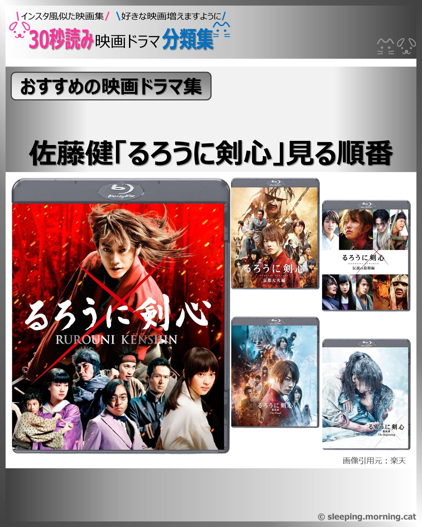 佐藤健「るろうに剣心」見る順番、実写映画版シリーズ映画、シリーズ