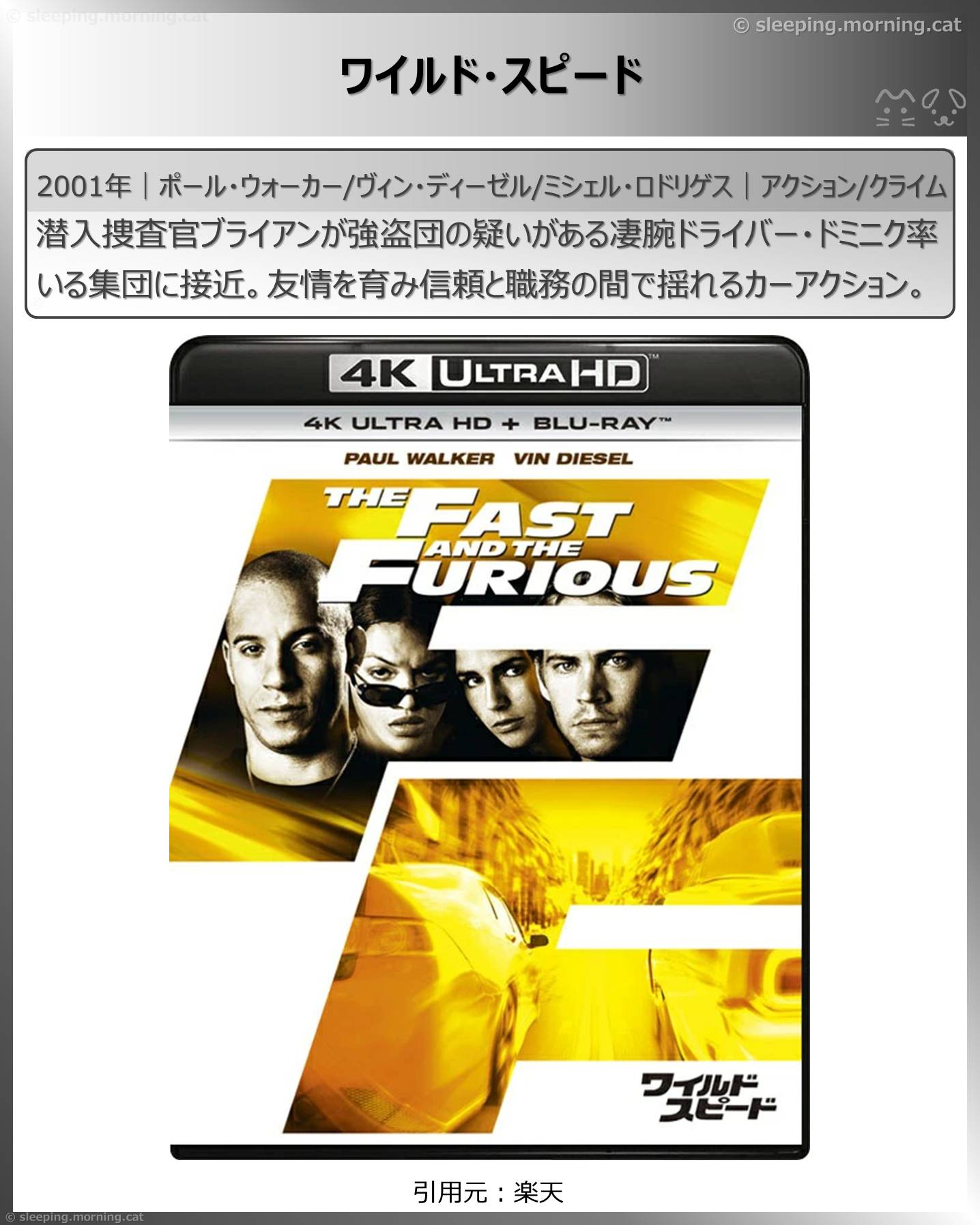 ワイルド・スピード時系列見る順番：ワイルド・スピード