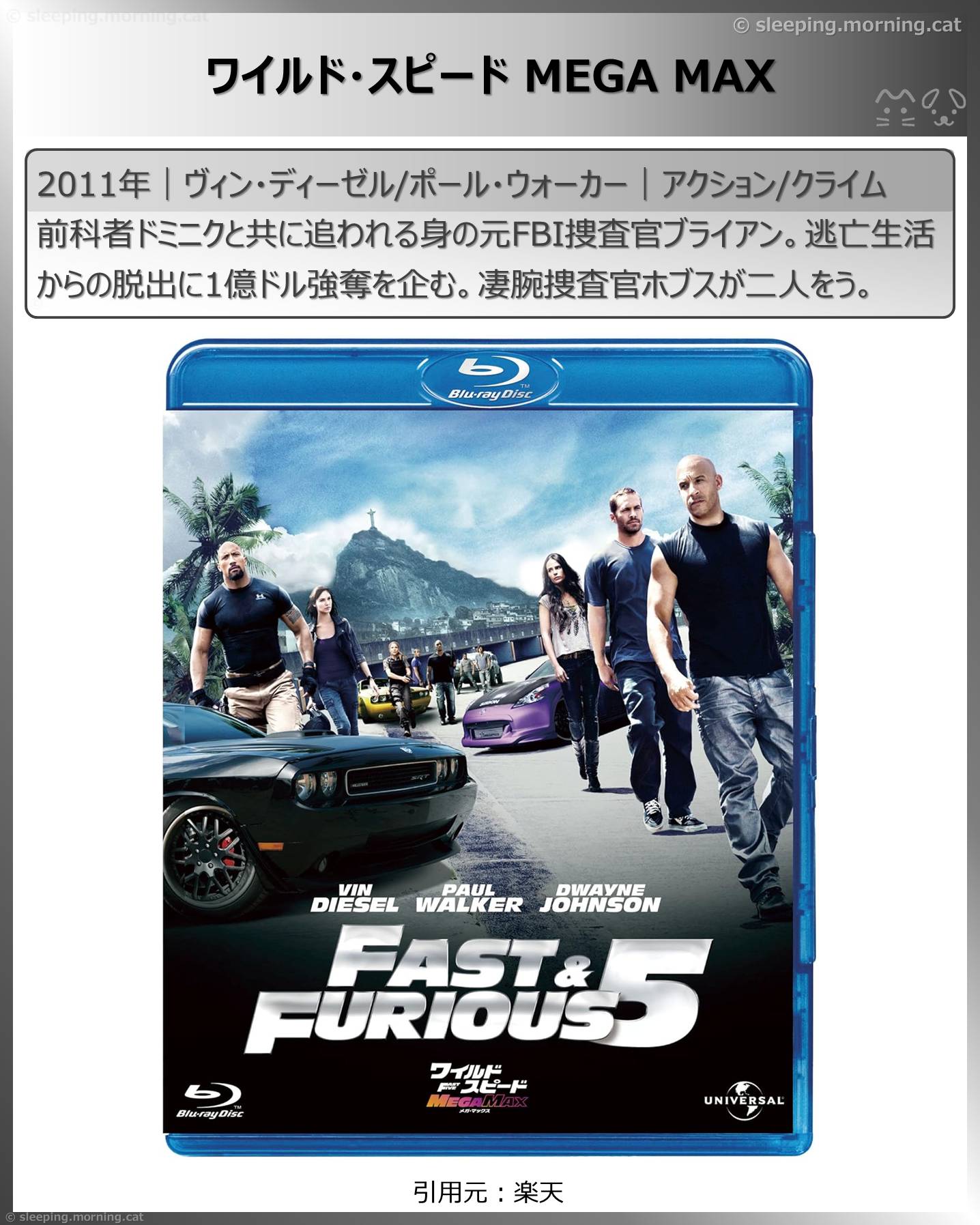 ワイルド・スピード時系列見る順番（ポール・ウォーカー＆ヴィン