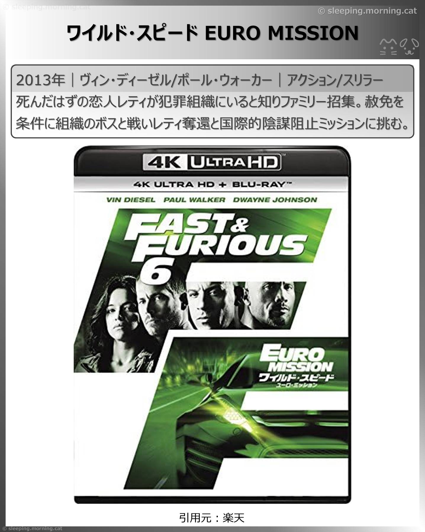 ワイルド・スピード時系列見る順番：ワイルド・スピード EURO MISSION