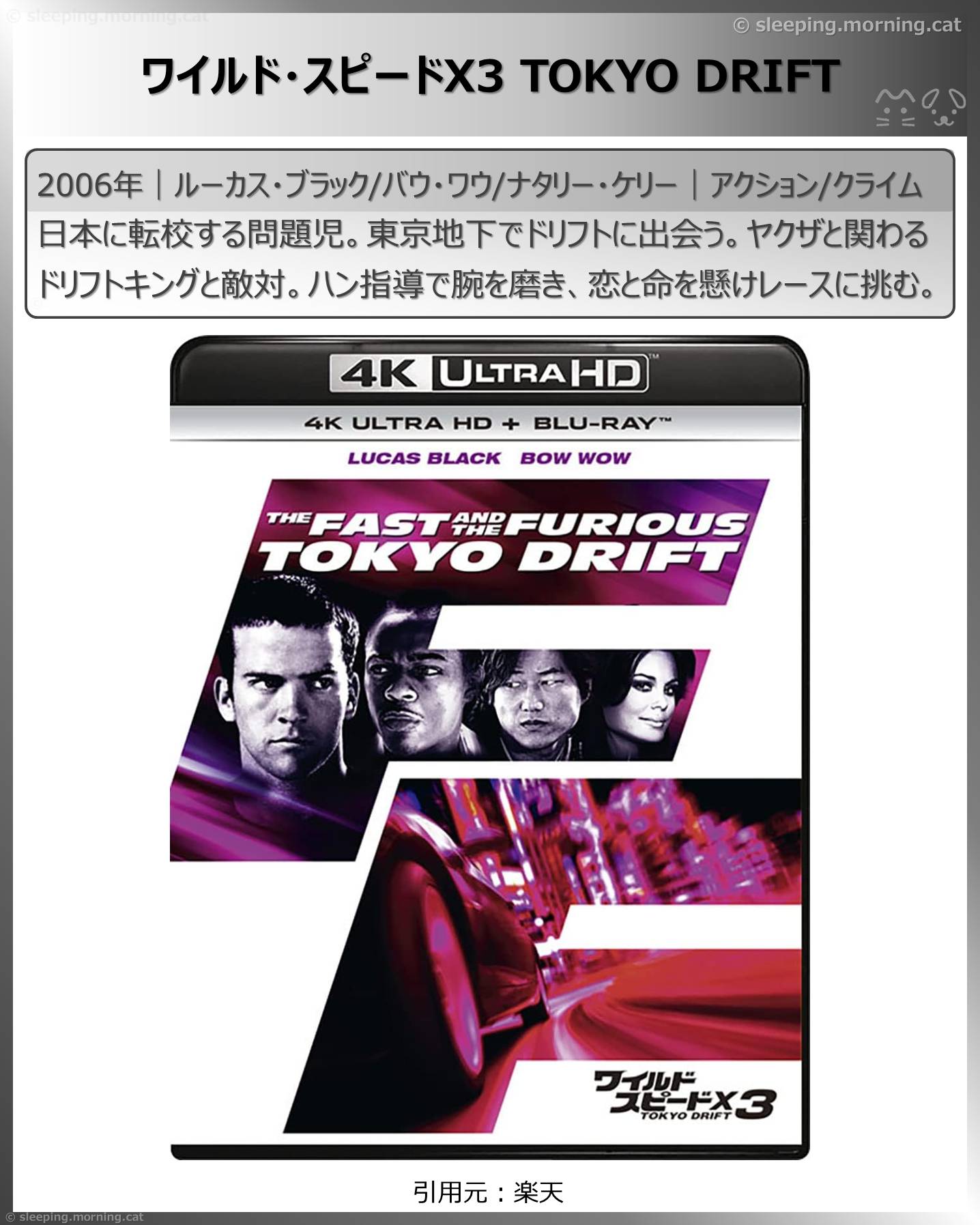 ワイルド・スピード時系列見る順番：ワイルド・スピードX3 TOKYO DRIFT