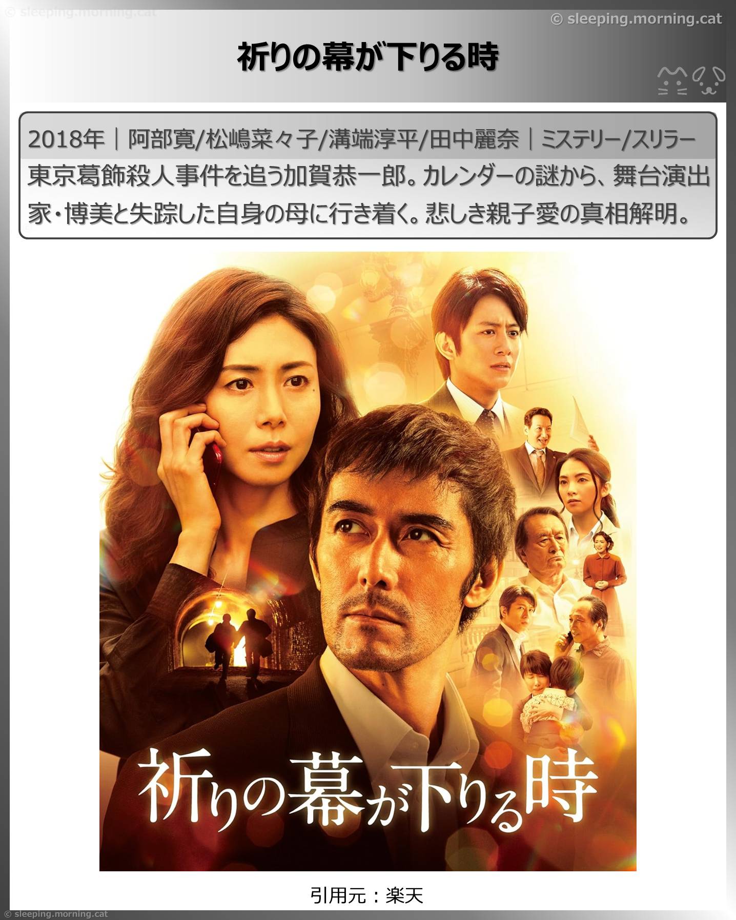 松嶋菜々子：祈りの幕が下りる時