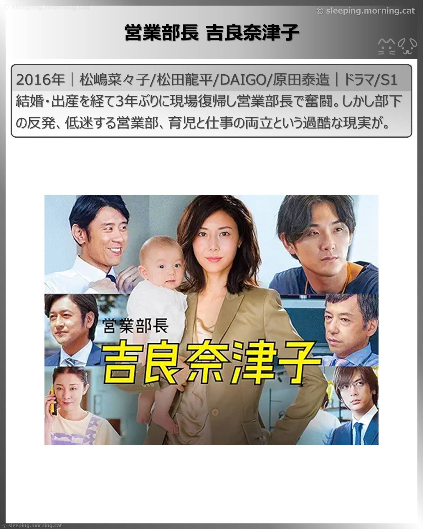 松嶋菜々子：営業部長吉良奈津子