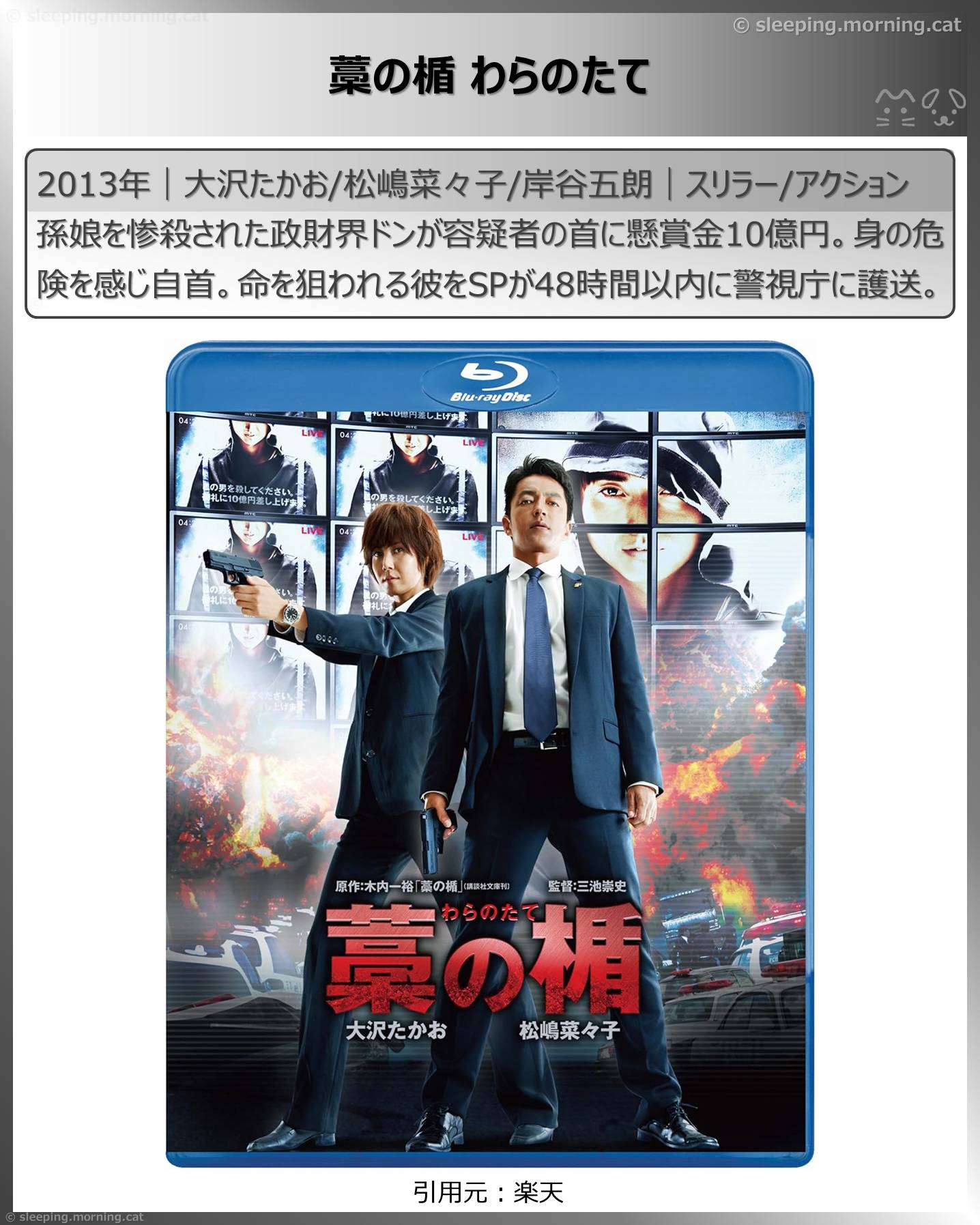 藁の楯