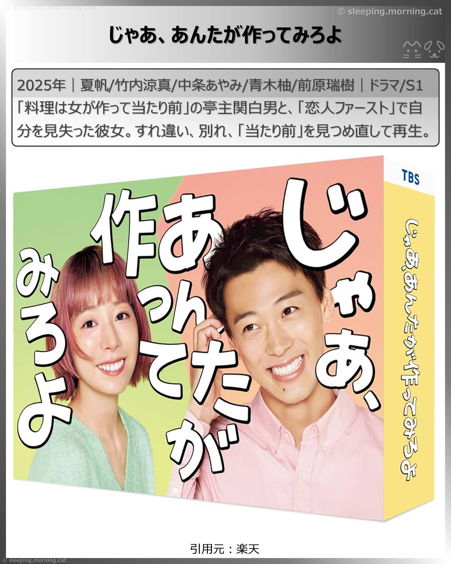 竹内涼真：じゃあ、あんたが作ってみろよ