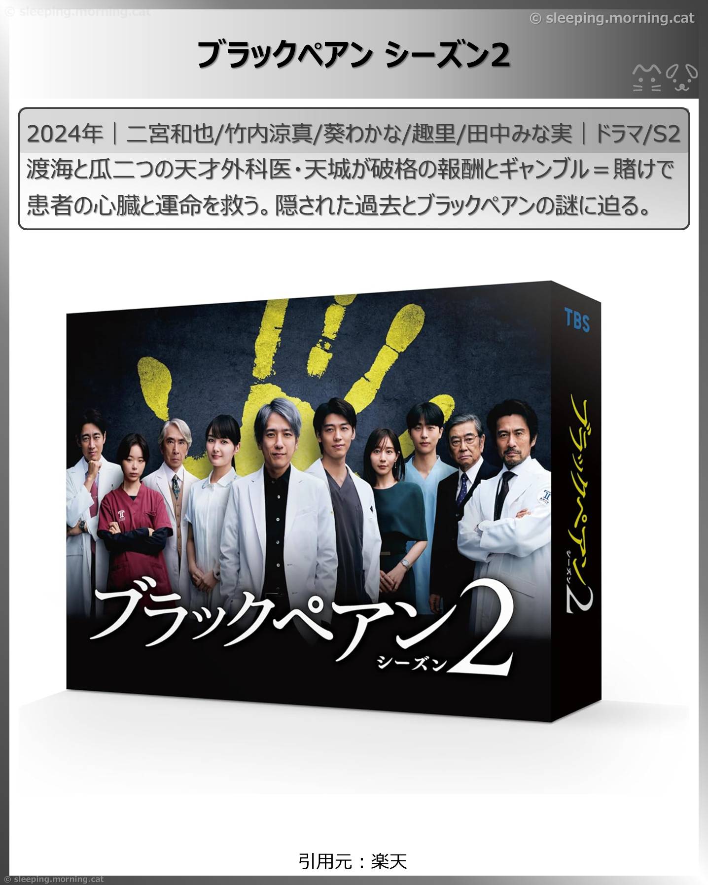 竹内涼真：ブラックペアン シーズン2