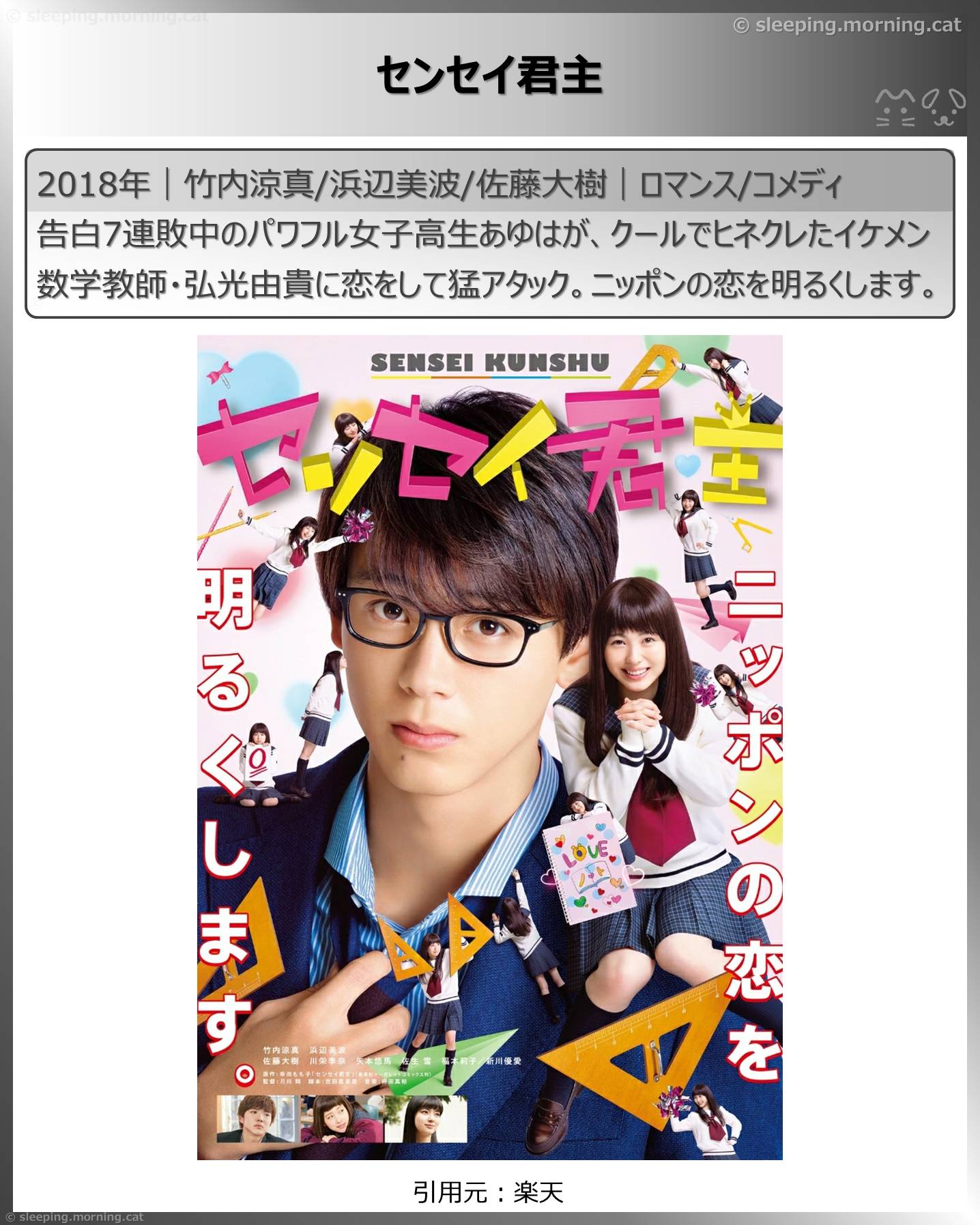 竹内涼真：センセイ君主