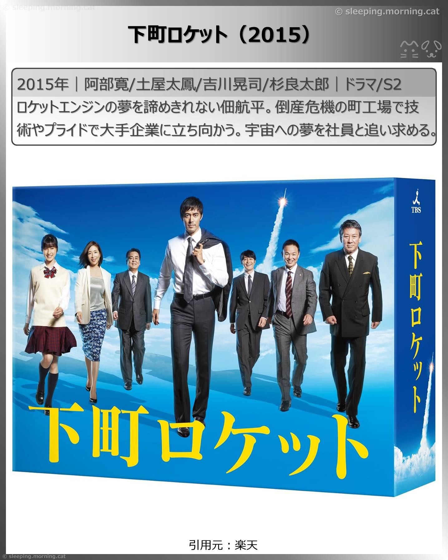 竹内涼真：下町ロケット（2015）