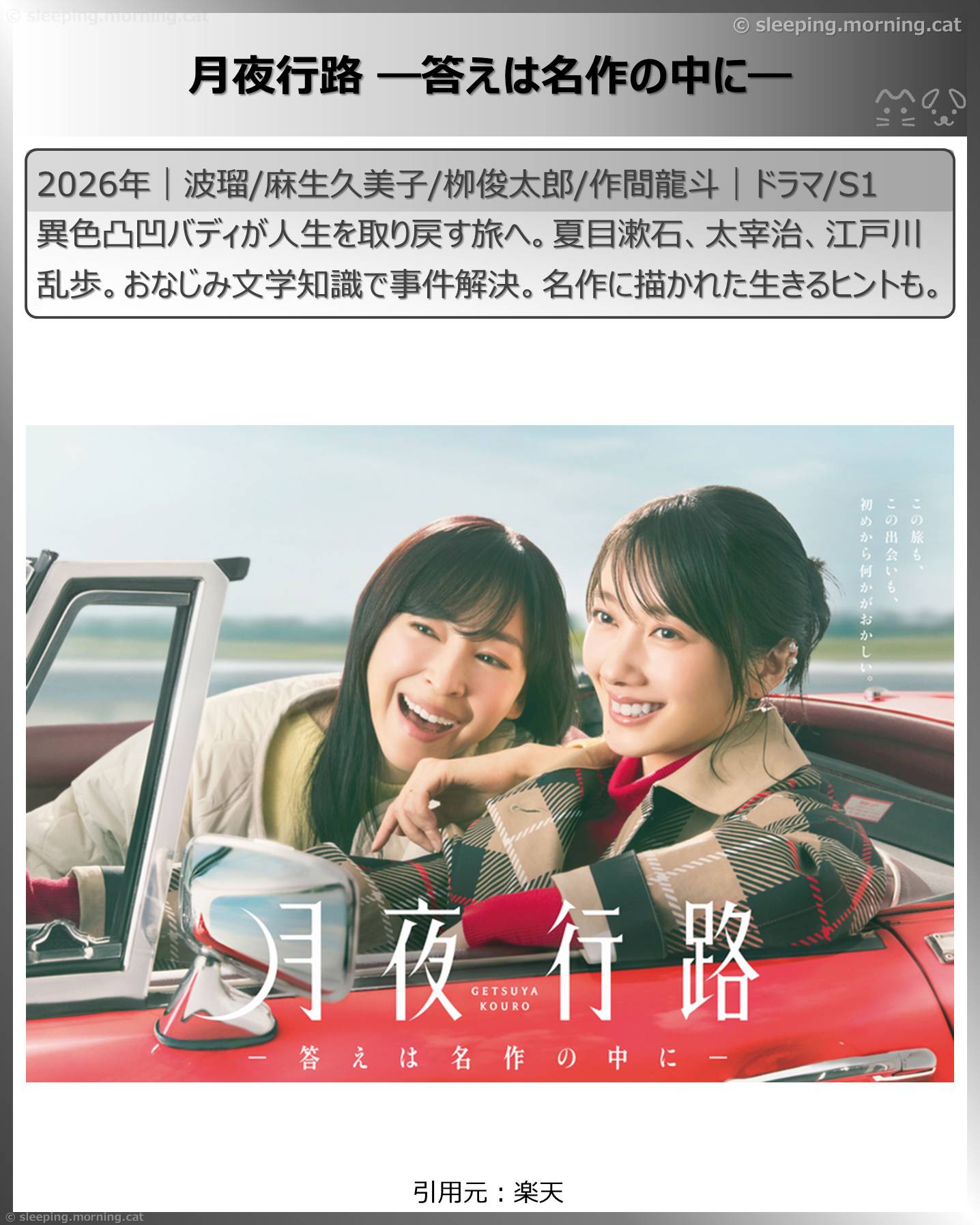 2026年4月スタート新ドラマ：月夜行路―答えは名作の中に―