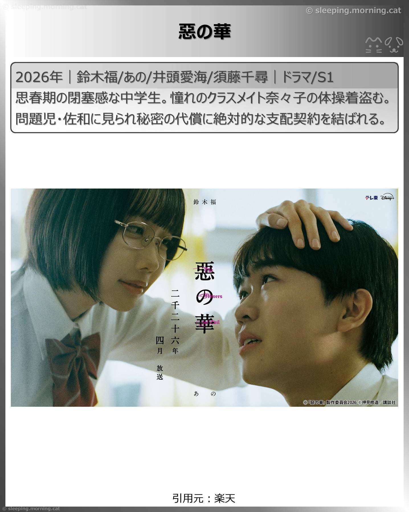 2026年4月スタート新ドラマ：惡の華