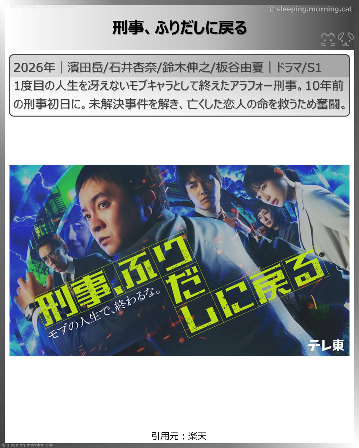 2026年4月スタート新ドラマ：刑事、ふりだしに戻る