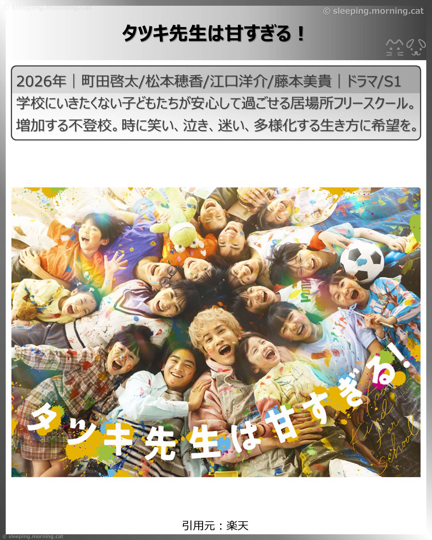2026年4月スタート新ドラマ：タツキ先生は甘すぎる!