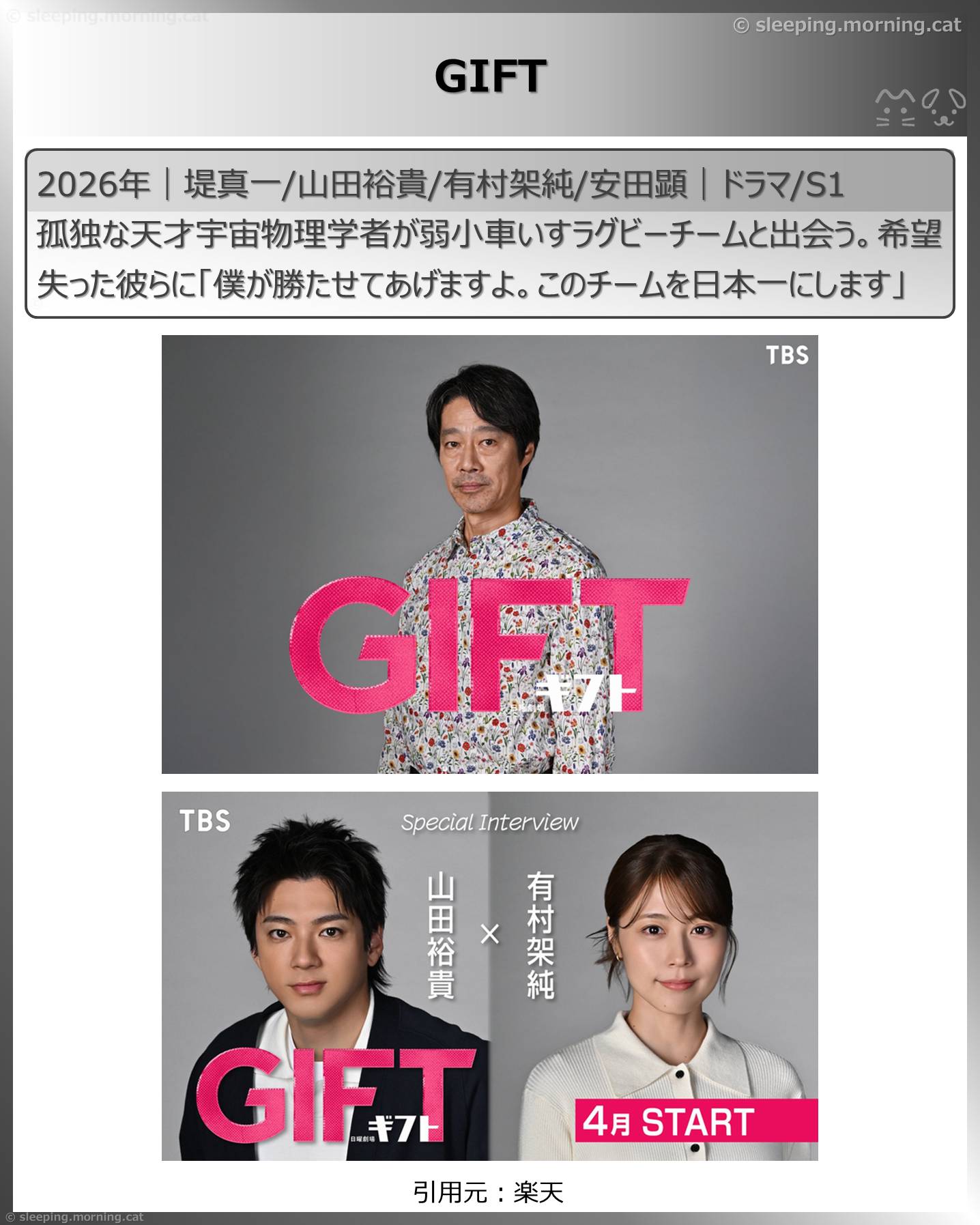 GIFT