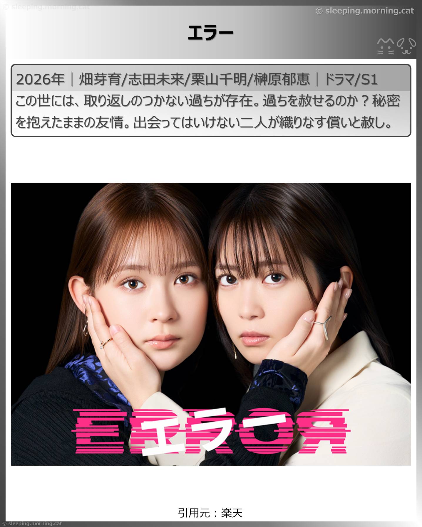 2026年4月スタート新ドラマ：エラー