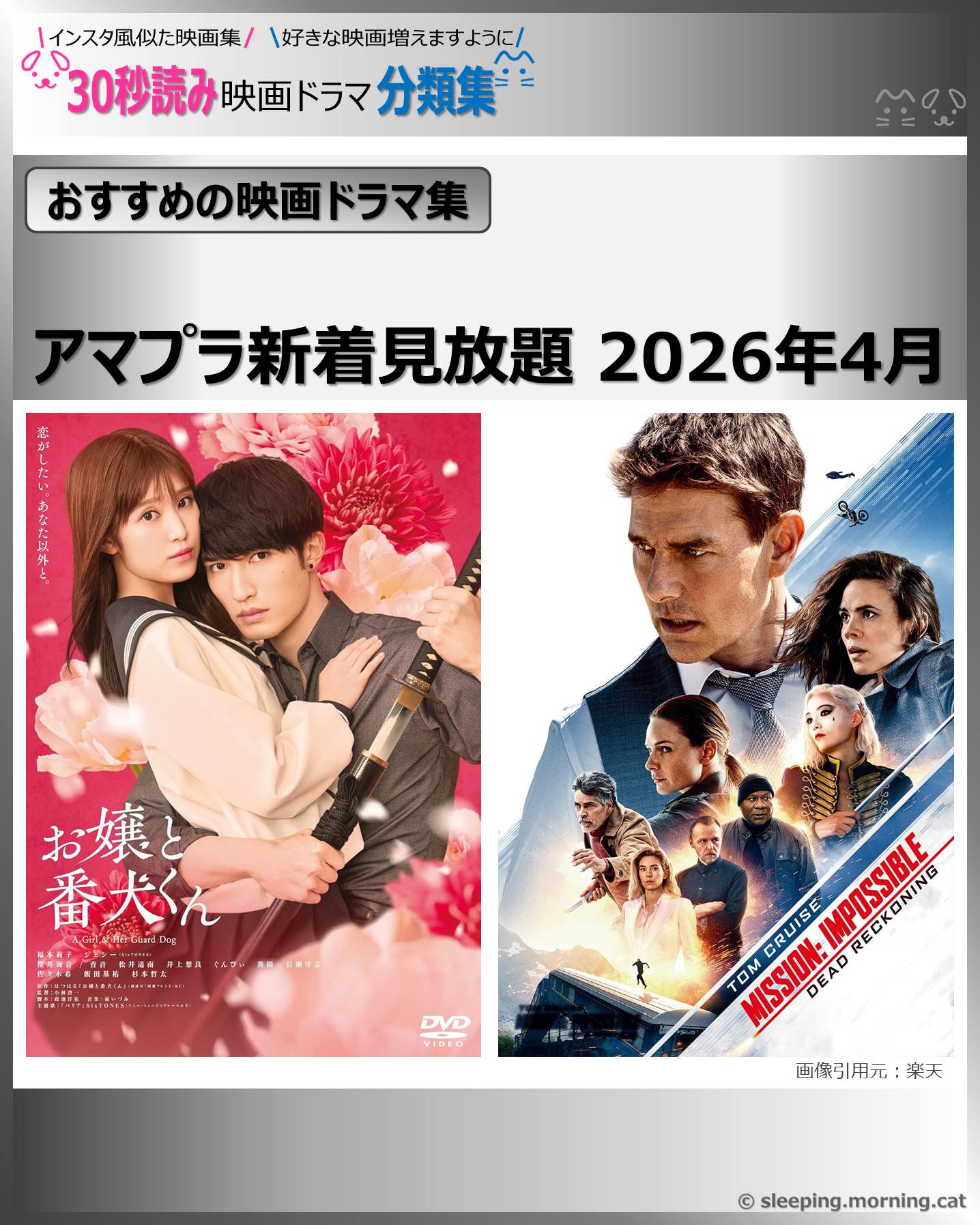 表紙：アマプラ新着見放題2026年4月