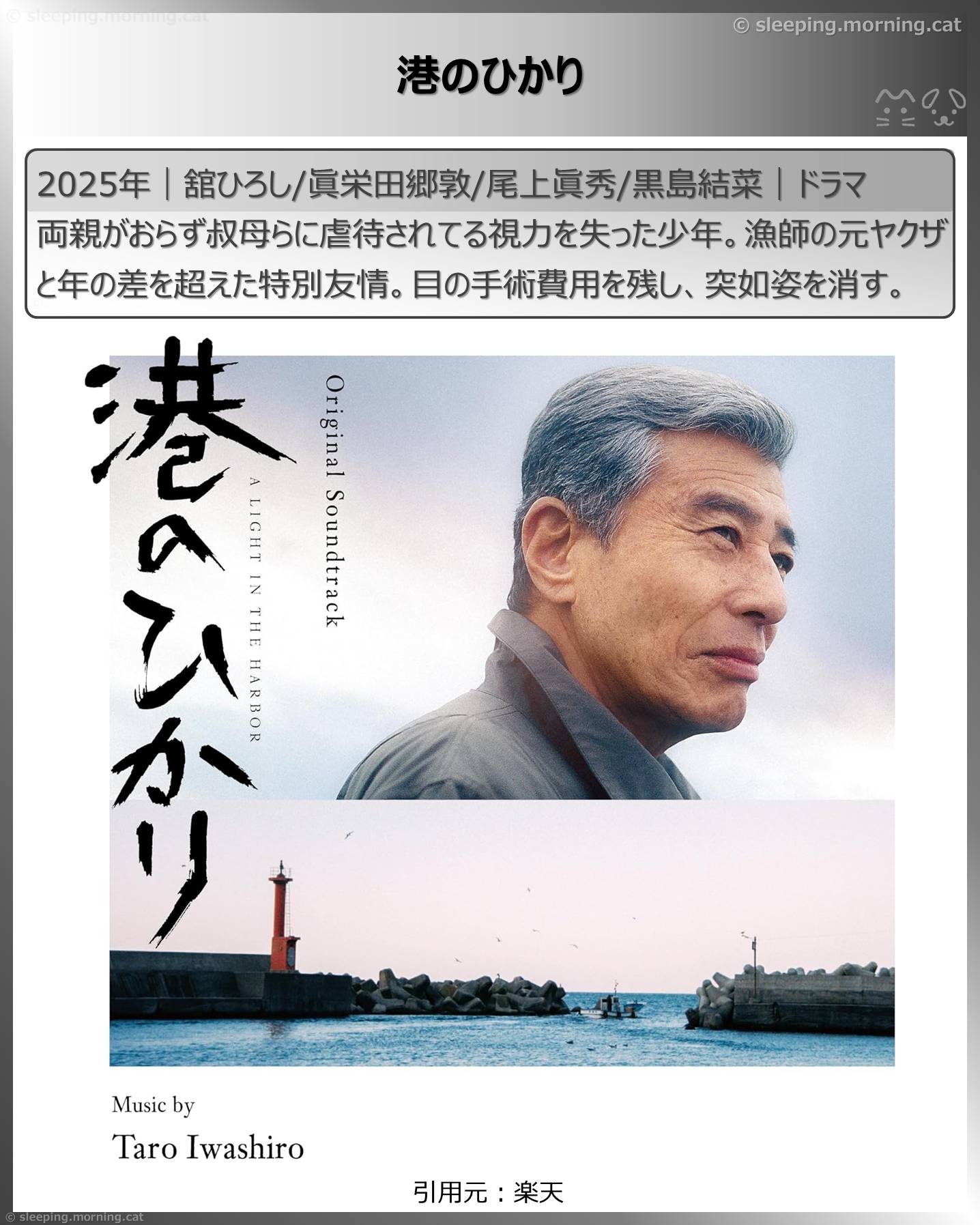 アマプラ新着見放題2026年4月：港のひかり