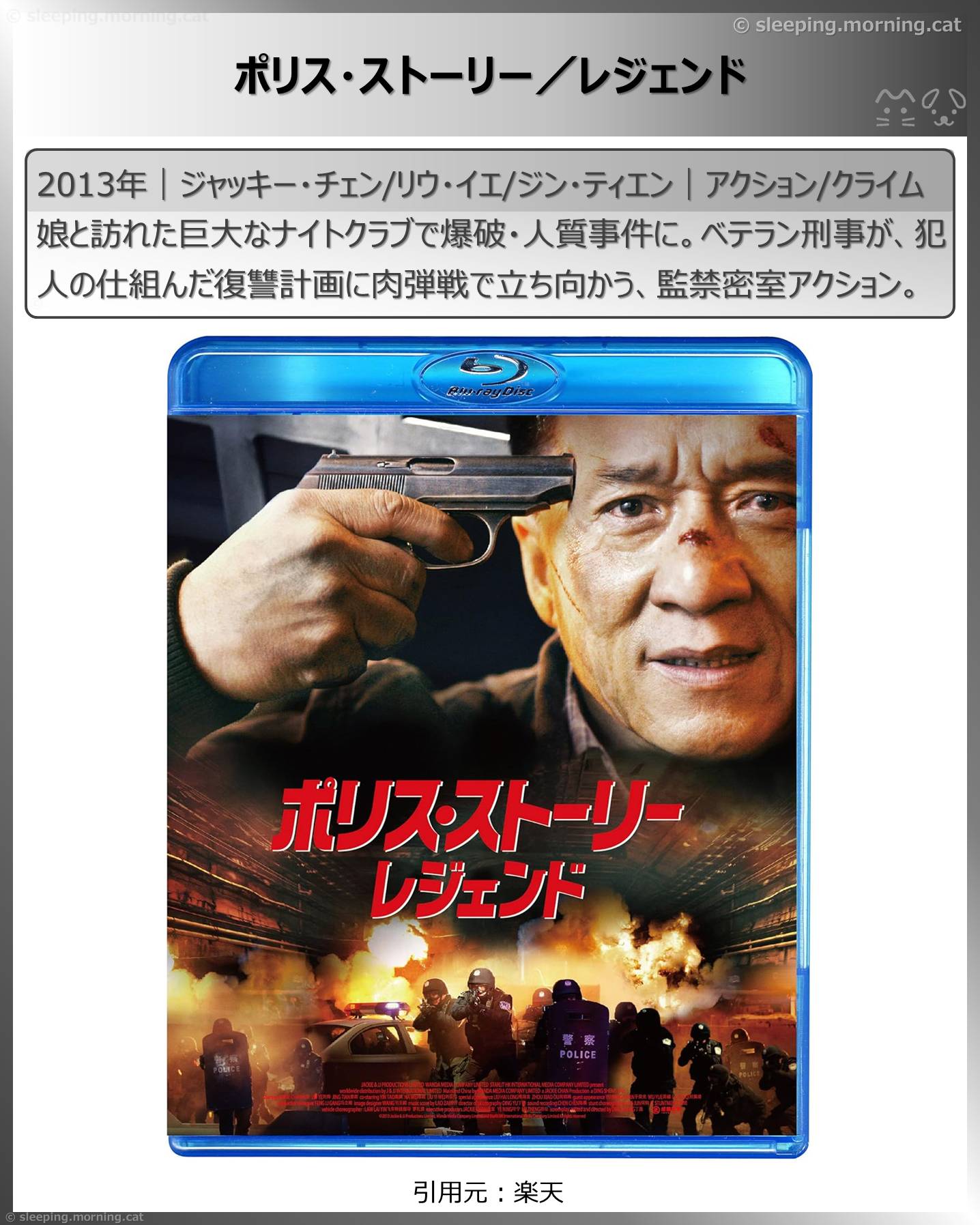 アマプラ新着見放題2026年4月：ポリス・ストーリー／レジェンド