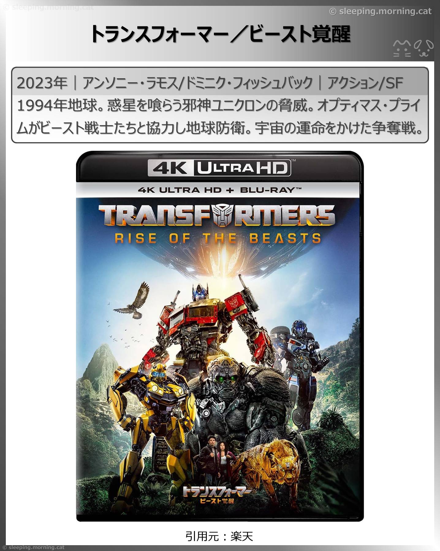 アマプラ新着見放題2026年4月：トランスフォーマー／ビースト覚醒
